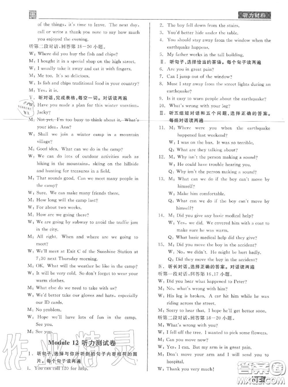 陽光出版社2020秋全品小復(fù)習(xí)八年級英語上冊外研版答案