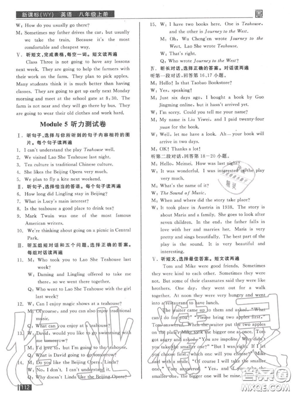 陽光出版社2020秋全品小復(fù)習(xí)八年級英語上冊外研版答案