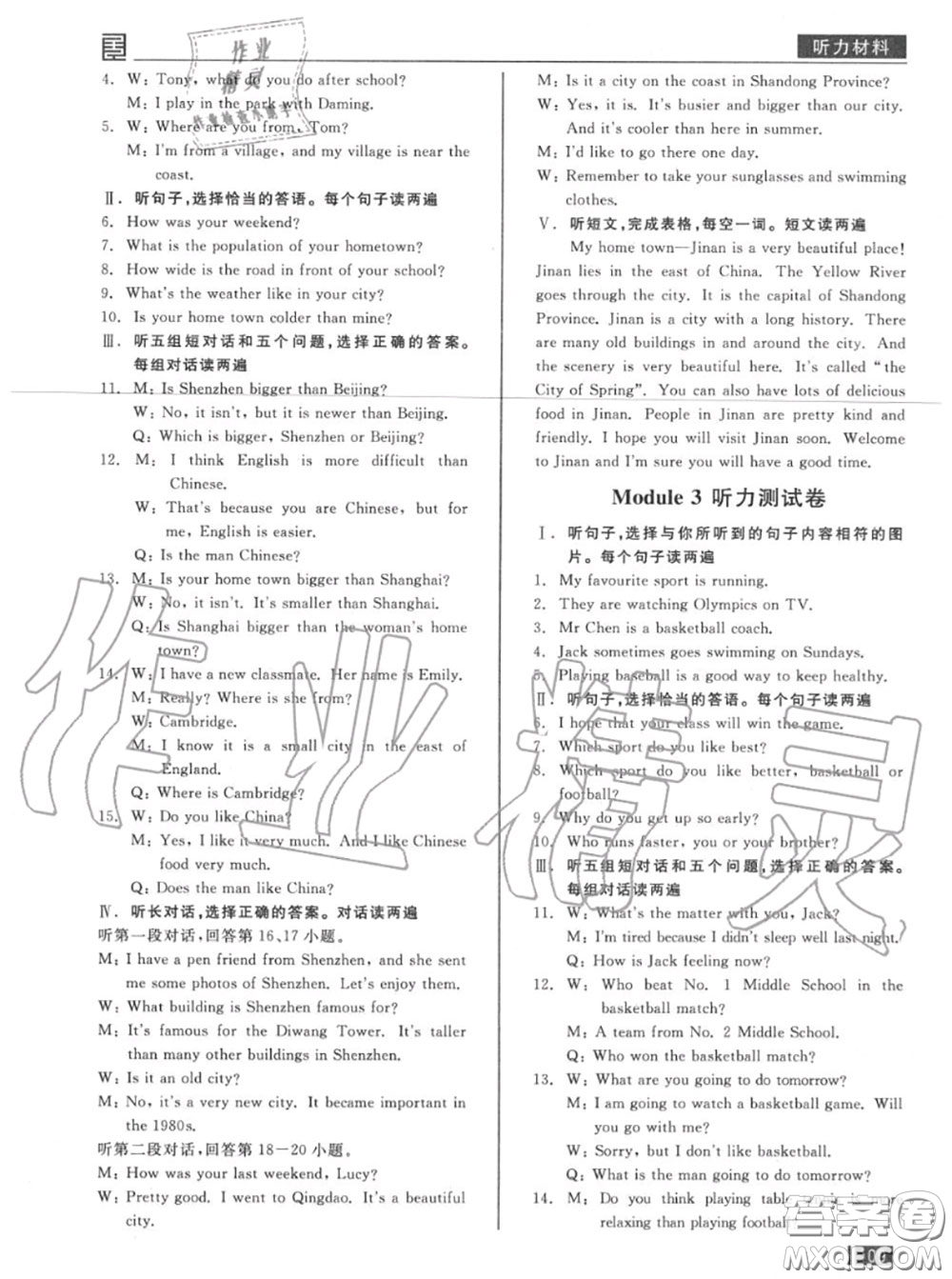陽光出版社2020秋全品小復(fù)習(xí)八年級英語上冊外研版答案