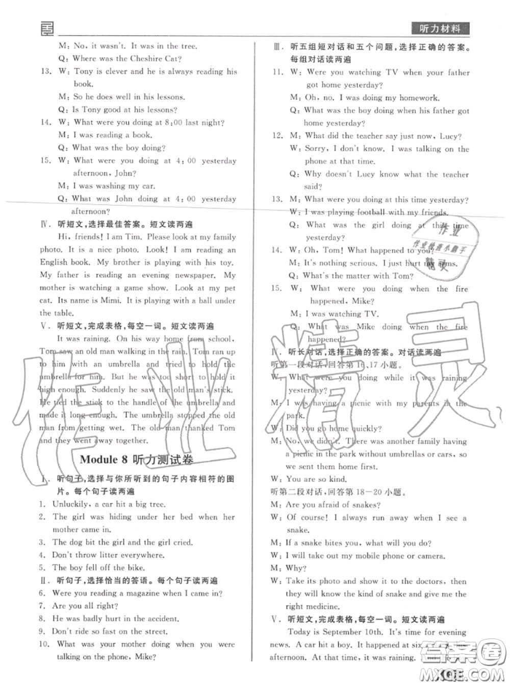 陽光出版社2020秋全品小復(fù)習(xí)八年級英語上冊外研版答案