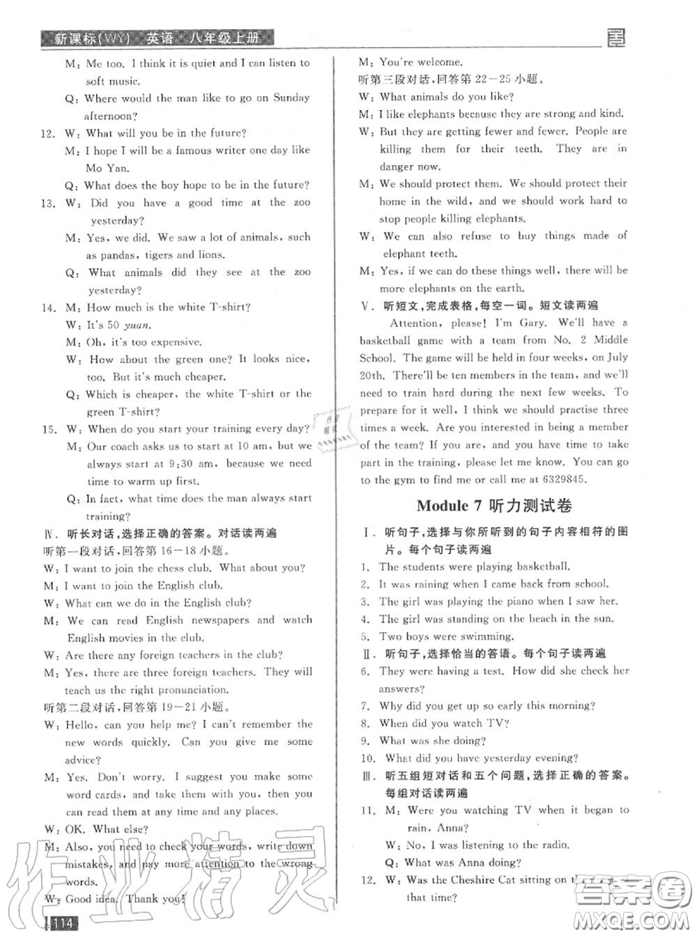 陽光出版社2020秋全品小復(fù)習(xí)八年級英語上冊外研版答案