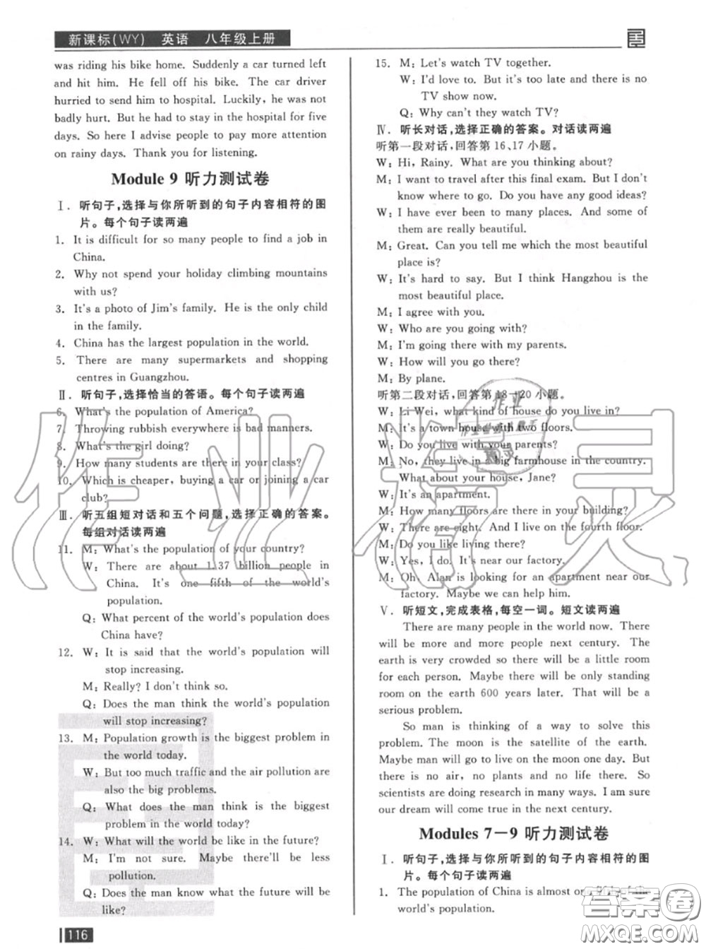 陽光出版社2020秋全品小復(fù)習(xí)八年級英語上冊外研版答案