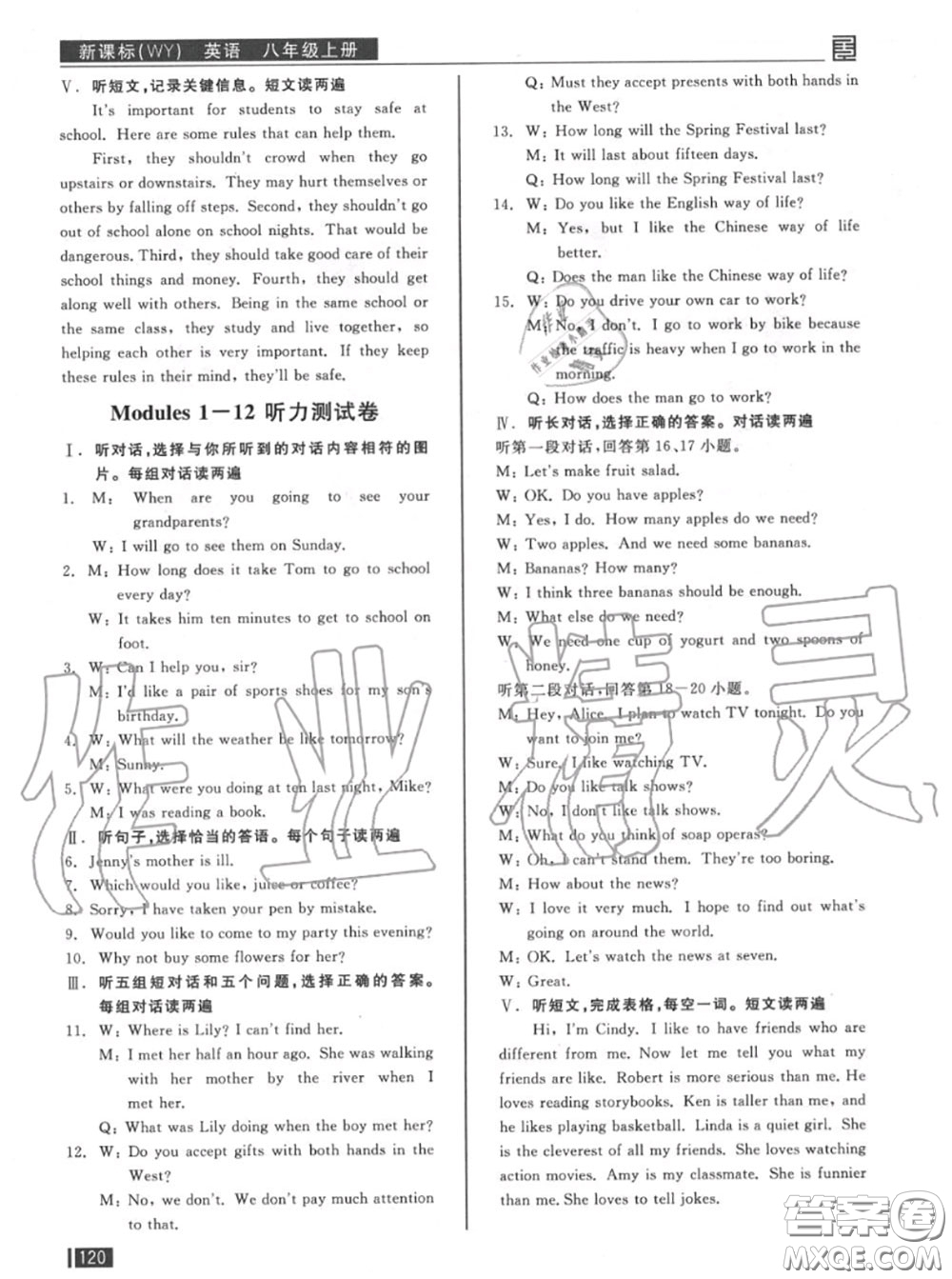 陽光出版社2020秋全品小復(fù)習(xí)八年級英語上冊外研版答案