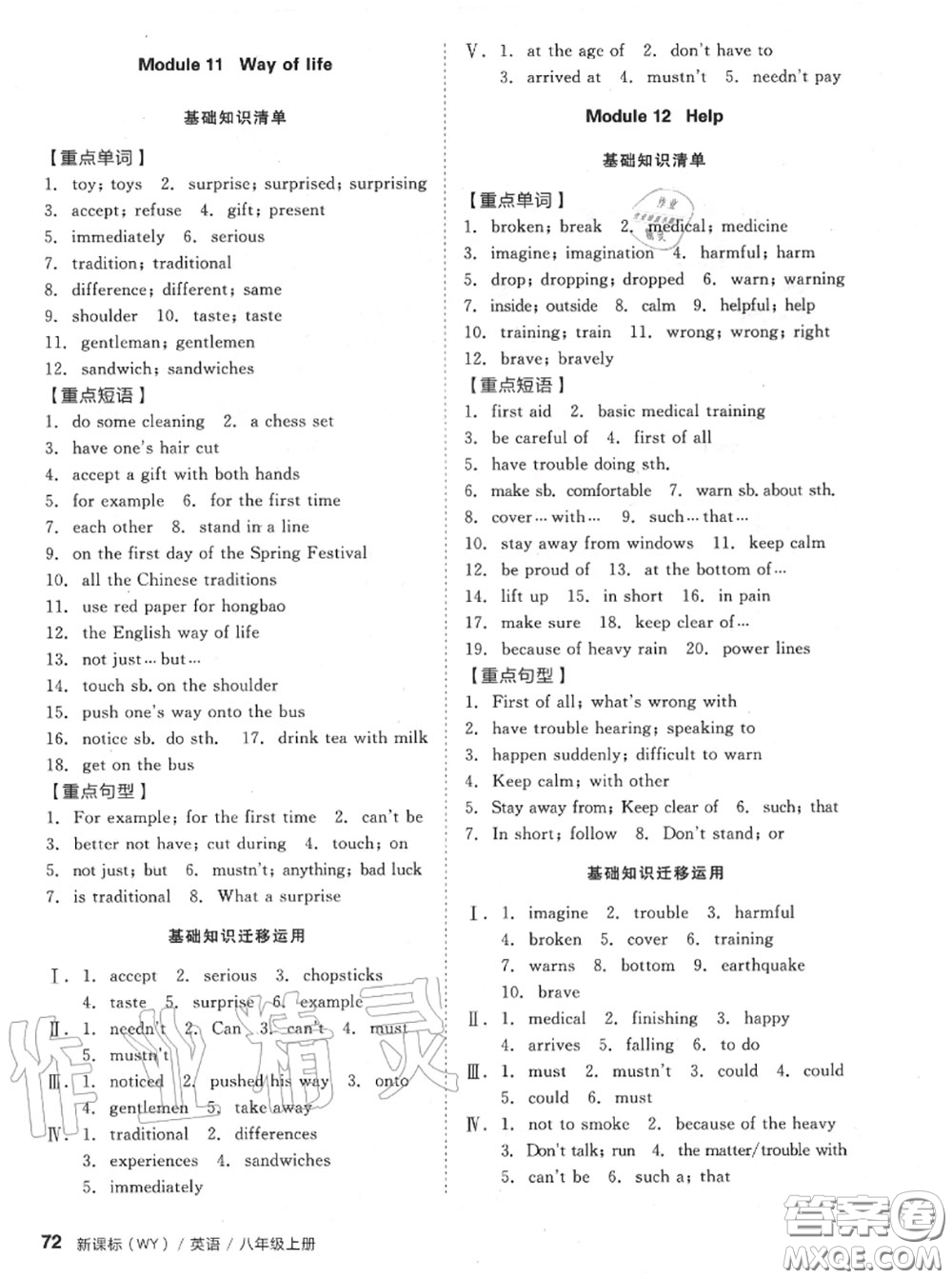 陽光出版社2020秋全品小復(fù)習(xí)八年級英語上冊外研版答案
