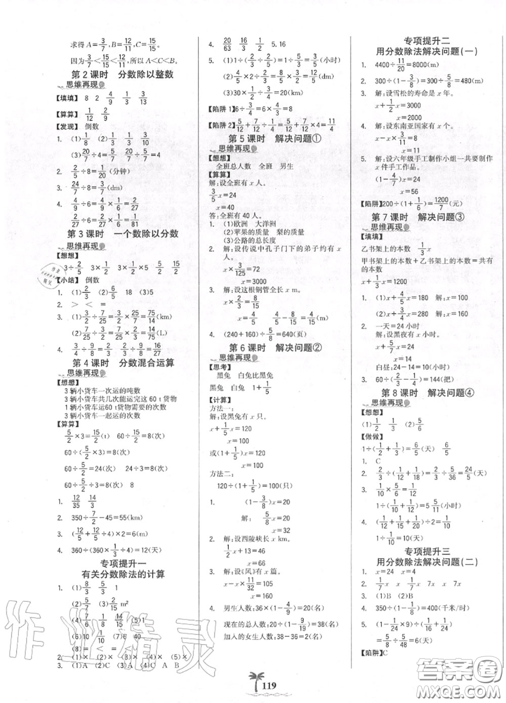 2020年秋世紀(jì)金榜金榜小博士六年級(jí)數(shù)學(xué)上冊(cè)人教版答案