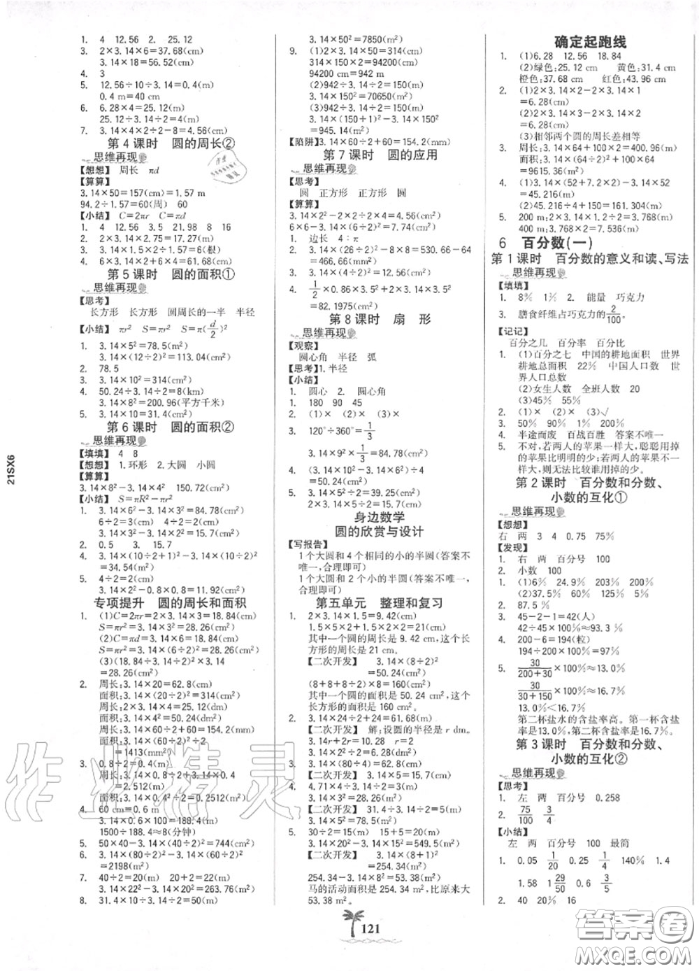 2020年秋世紀(jì)金榜金榜小博士六年級(jí)數(shù)學(xué)上冊(cè)人教版答案