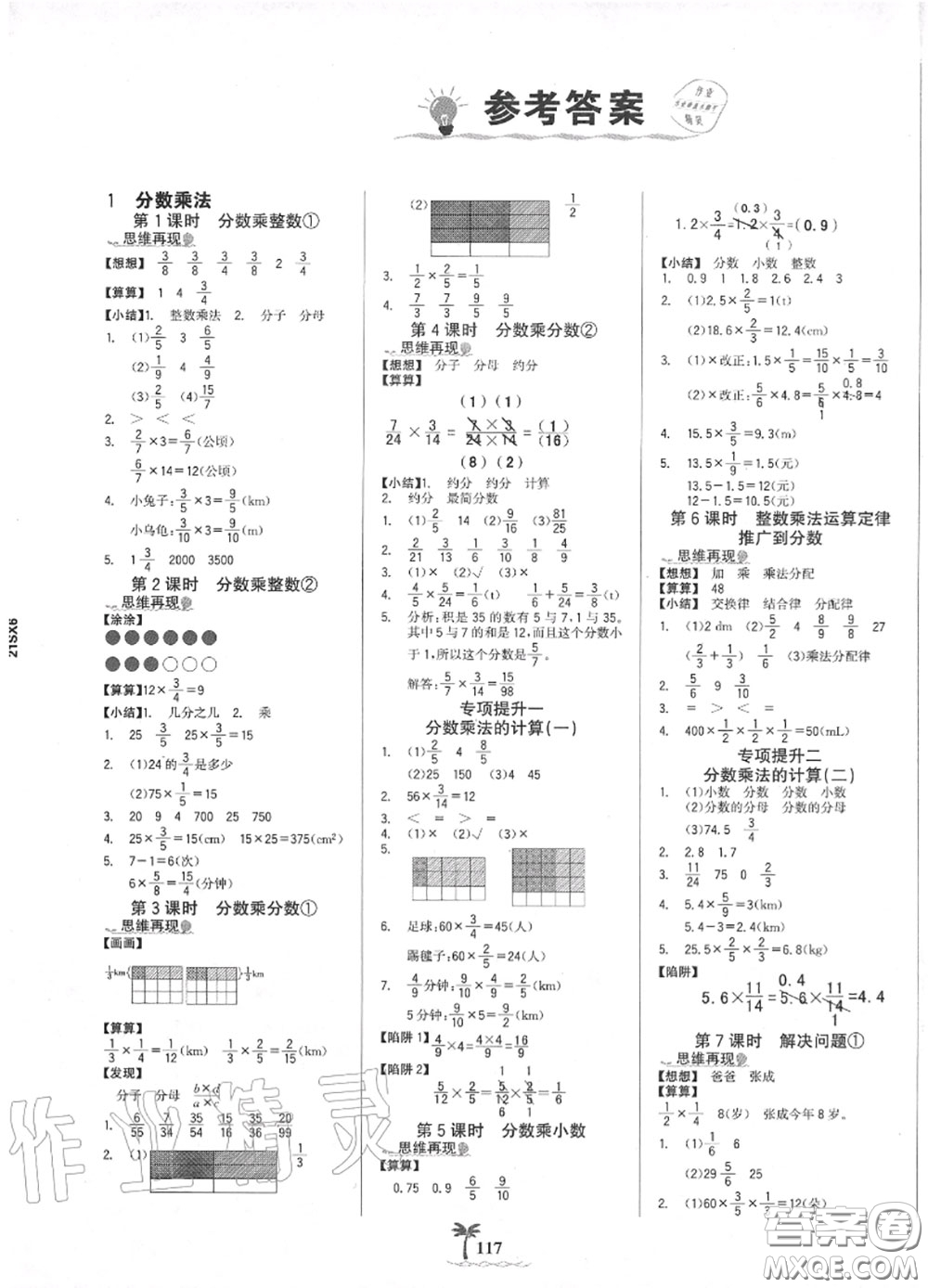 2020年秋世紀(jì)金榜金榜小博士六年級(jí)數(shù)學(xué)上冊(cè)人教版答案