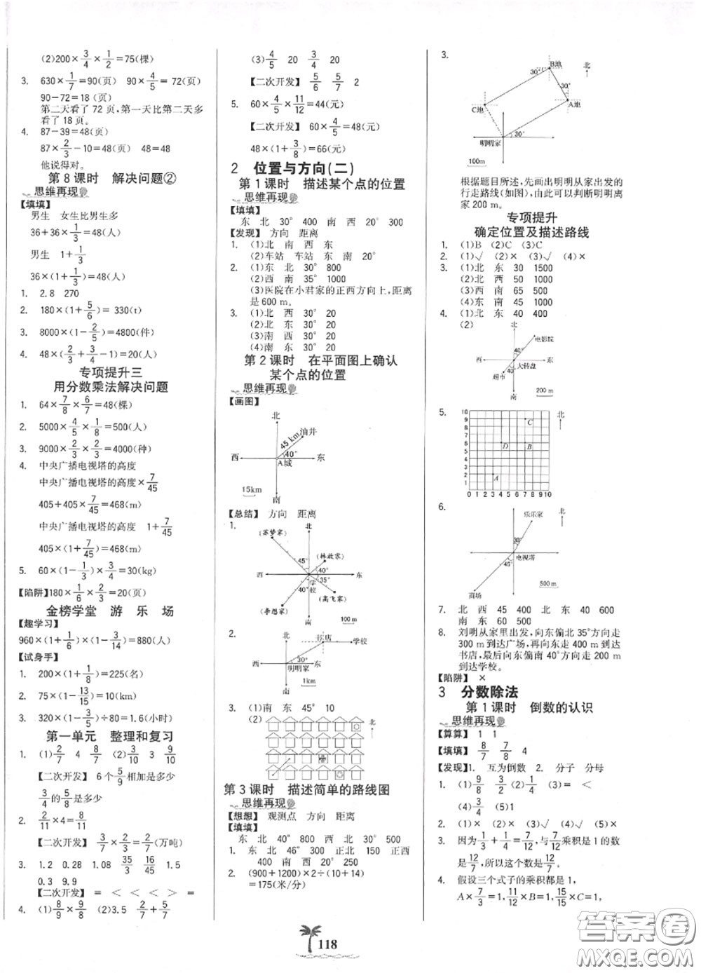 2020年秋世紀(jì)金榜金榜小博士六年級(jí)數(shù)學(xué)上冊(cè)人教版答案