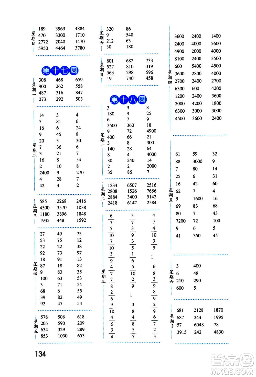 2020年經(jīng)綸學典口算達人三年級數(shù)學上冊RJ人教版答案