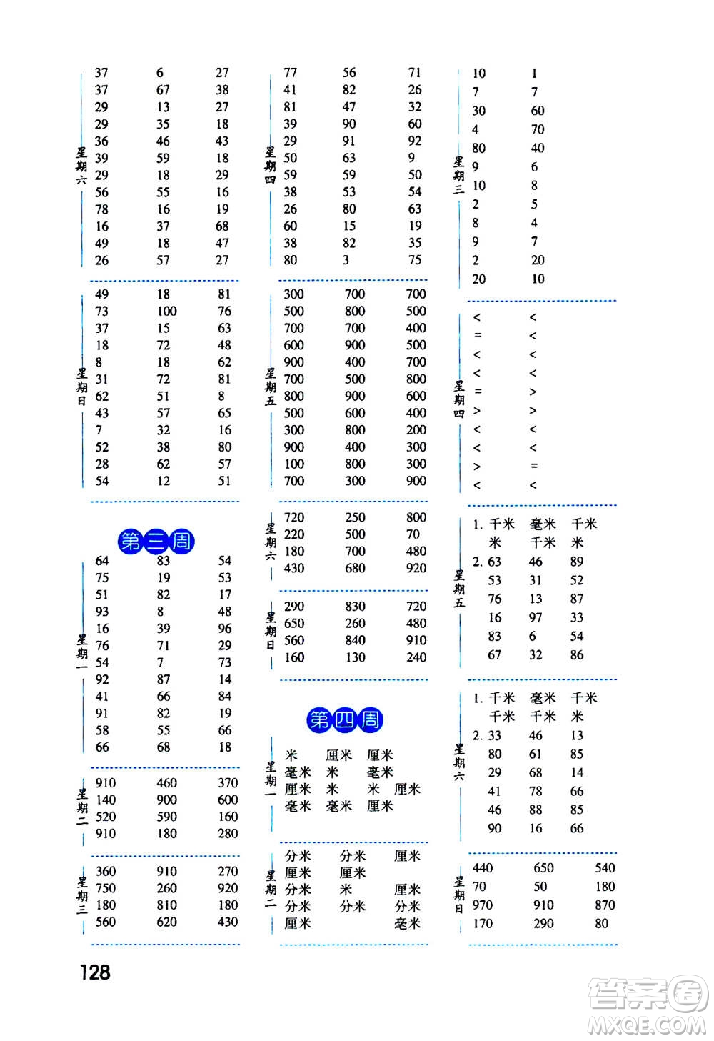 2020年經(jīng)綸學典口算達人三年級數(shù)學上冊RJ人教版答案