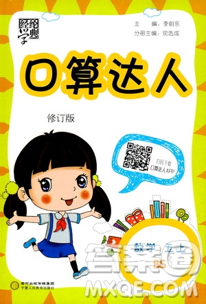 2020年經(jīng)綸學(xué)典口算達人五年級數(shù)學(xué)上冊BS北師版答案