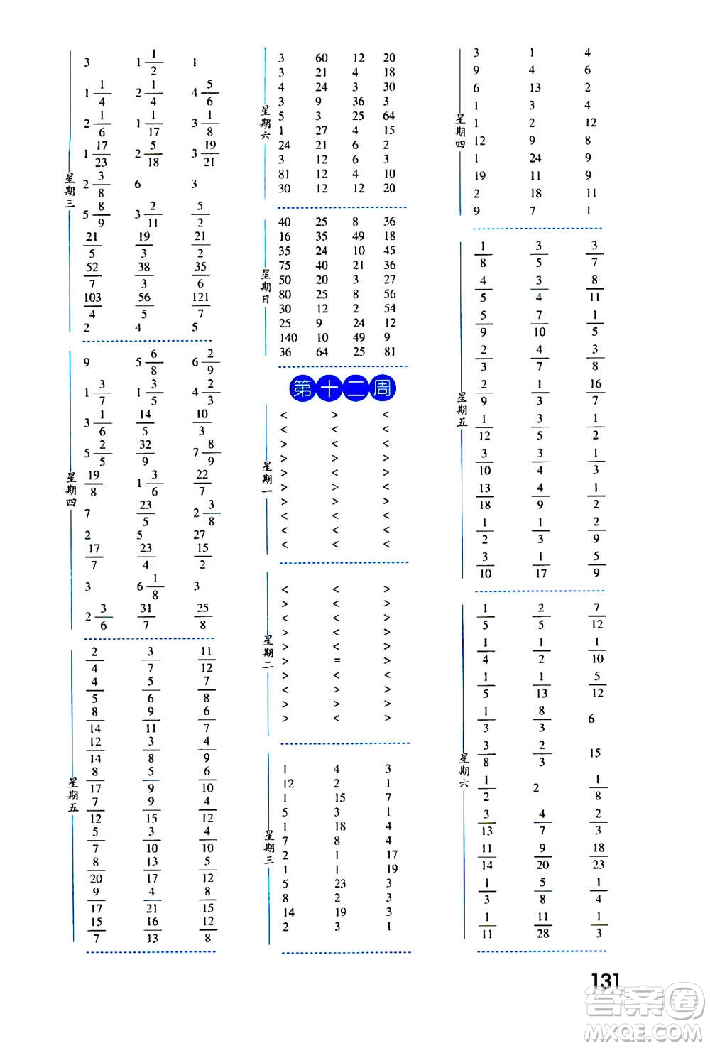 2020年經(jīng)綸學(xué)典口算達人五年級數(shù)學(xué)上冊BS北師版答案