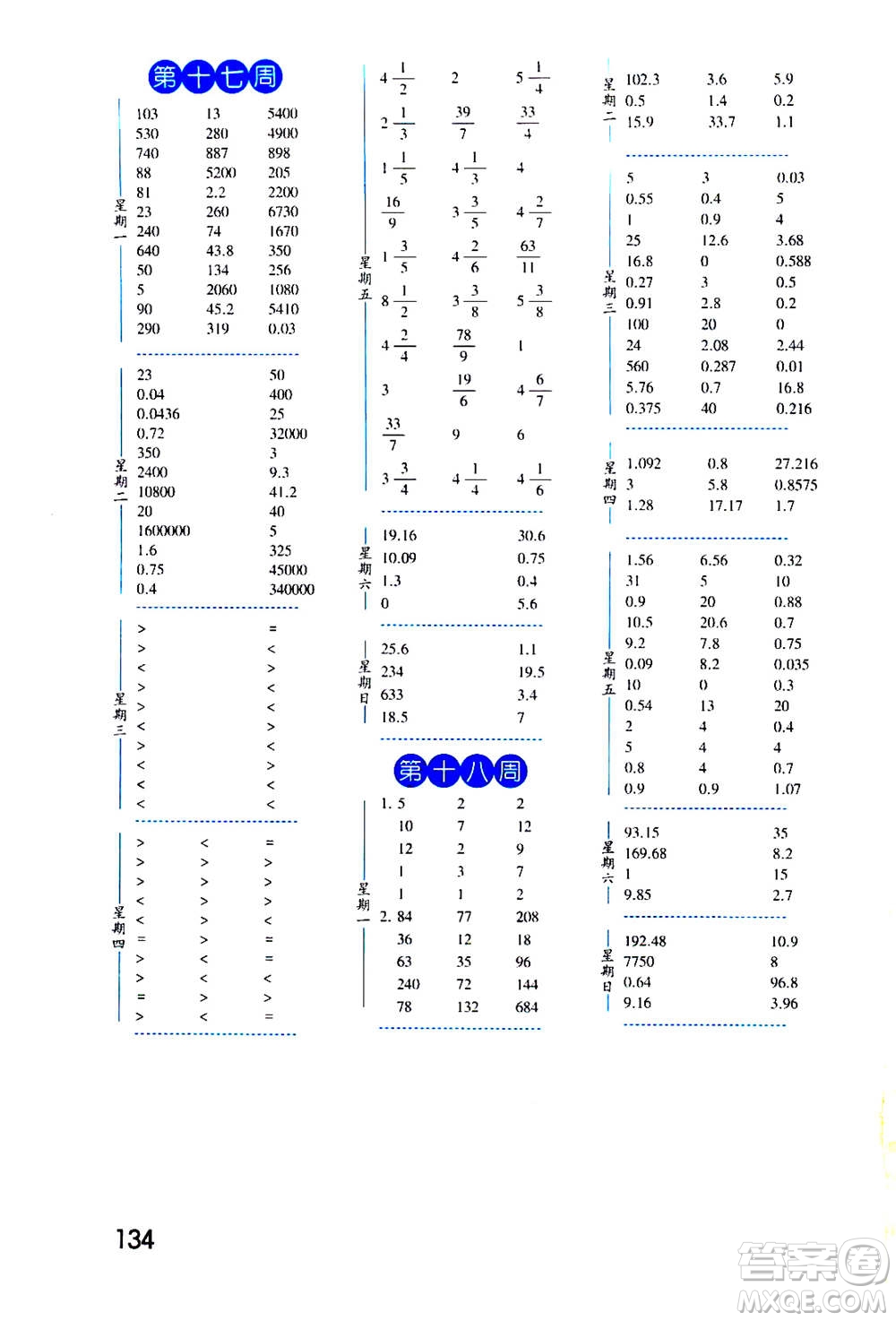 2020年經(jīng)綸學(xué)典口算達人五年級數(shù)學(xué)上冊BS北師版答案