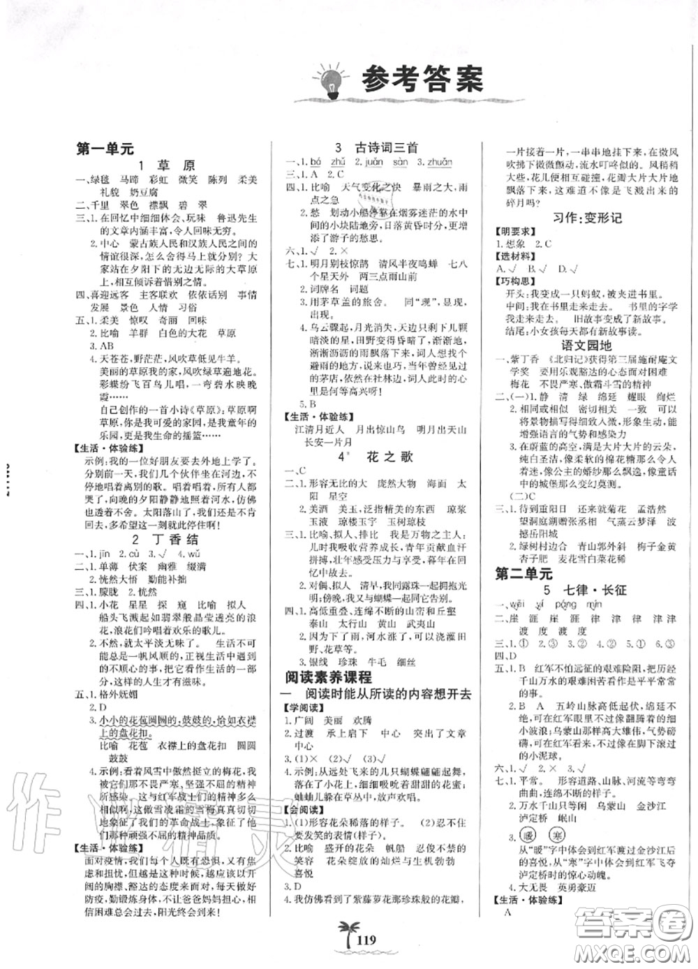 2020年秋世紀(jì)金榜金榜小博士六年級(jí)語文上冊(cè)人教版答案