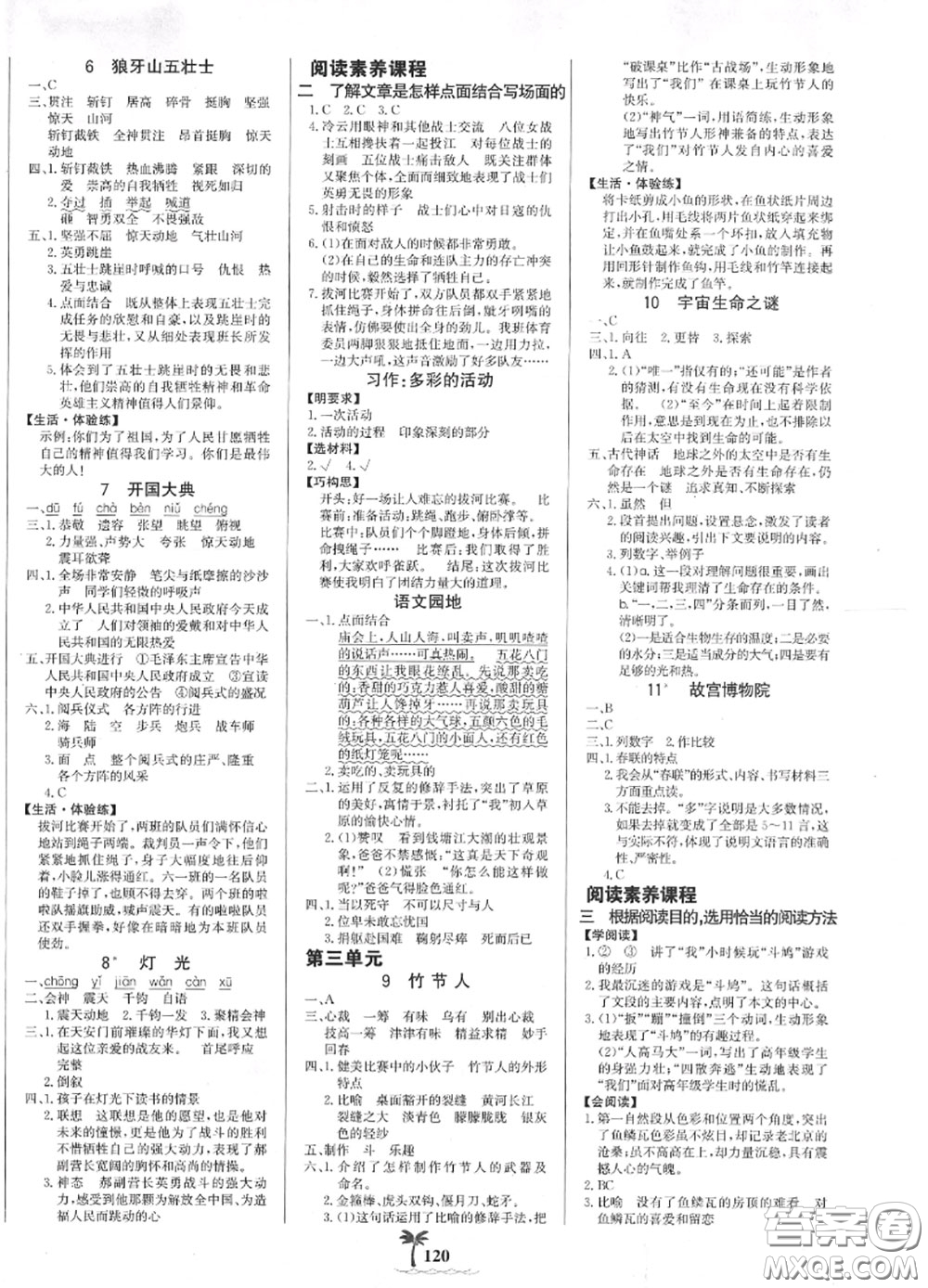 2020年秋世紀(jì)金榜金榜小博士六年級(jí)語文上冊(cè)人教版答案