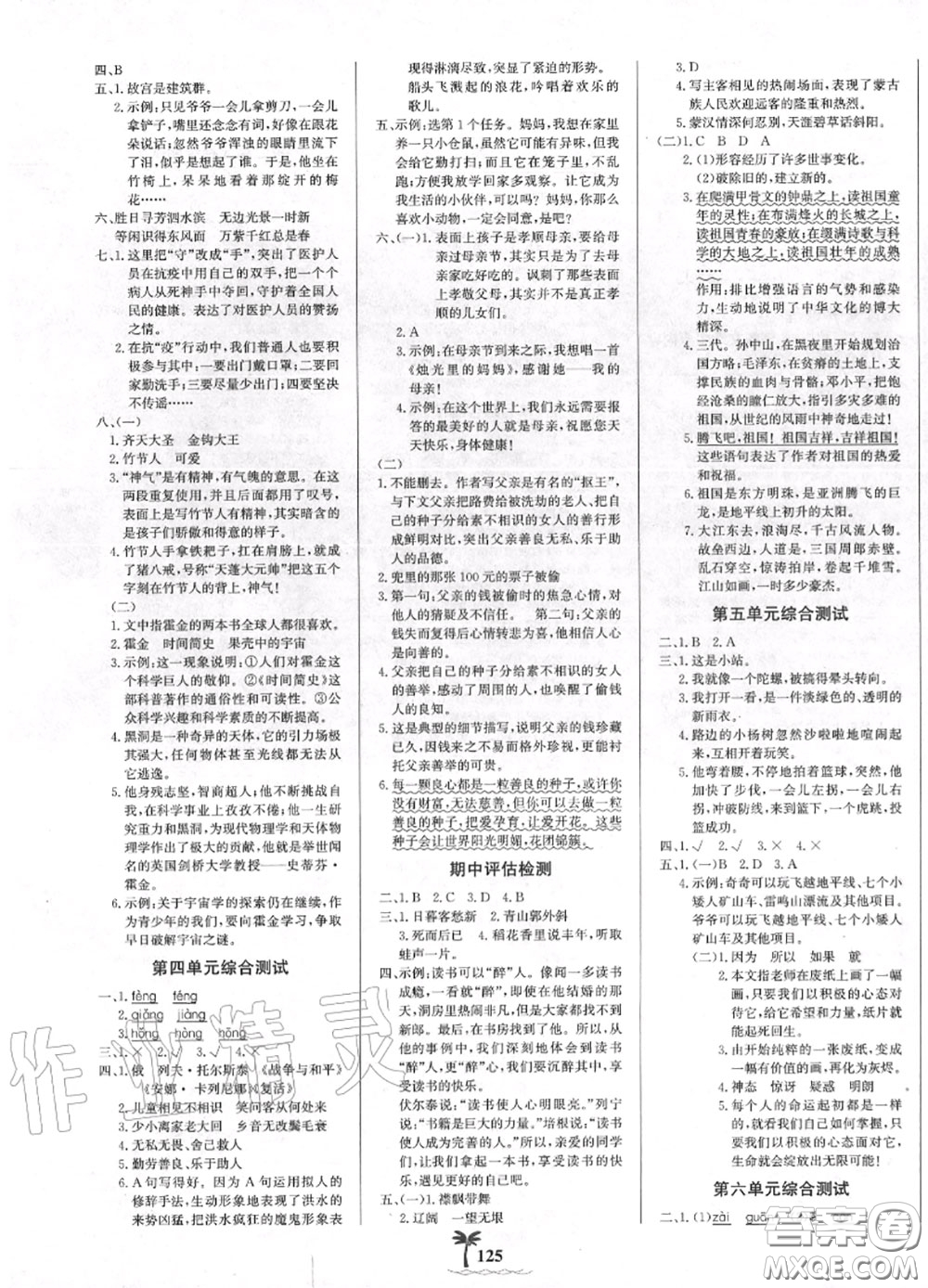 2020年秋世紀(jì)金榜金榜小博士六年級(jí)語文上冊(cè)人教版答案