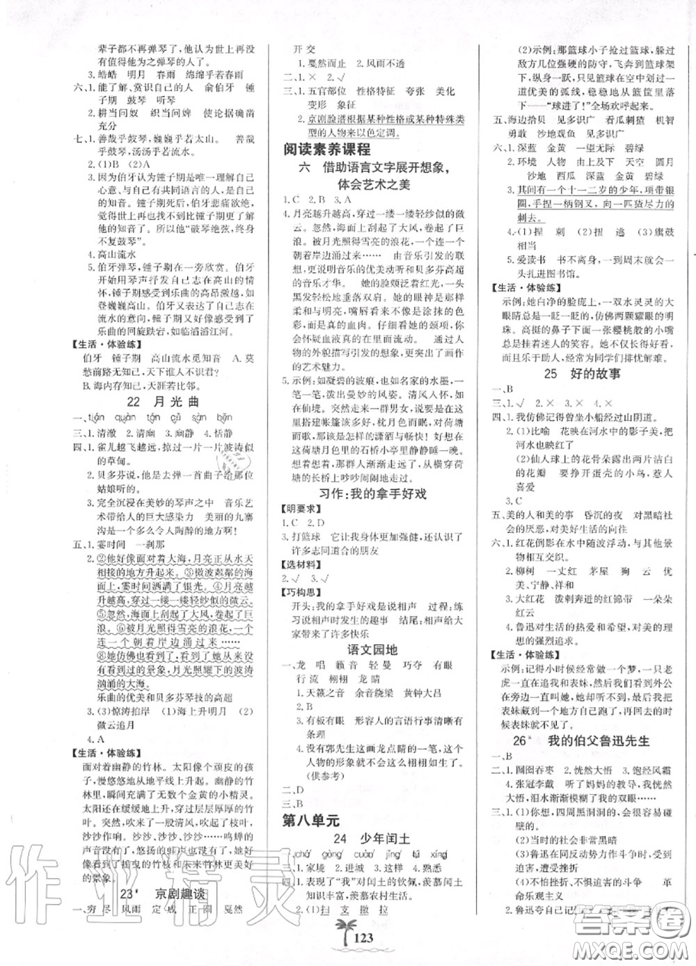 2020年秋世紀(jì)金榜金榜小博士六年級(jí)語文上冊(cè)人教版答案