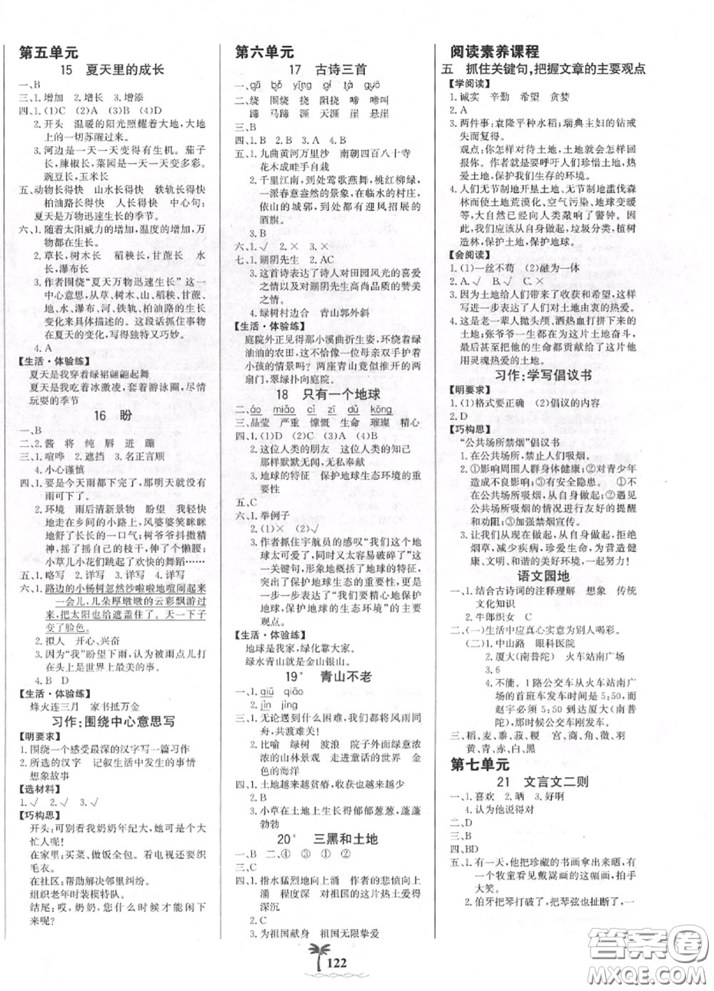 2020年秋世紀(jì)金榜金榜小博士六年級(jí)語文上冊(cè)人教版答案