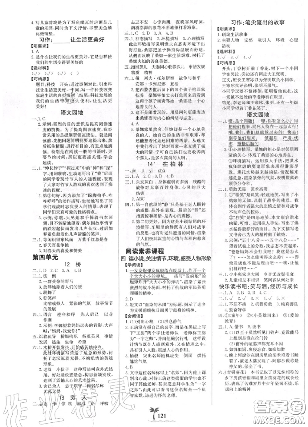 2020年秋世紀(jì)金榜金榜小博士六年級(jí)語文上冊(cè)人教版答案