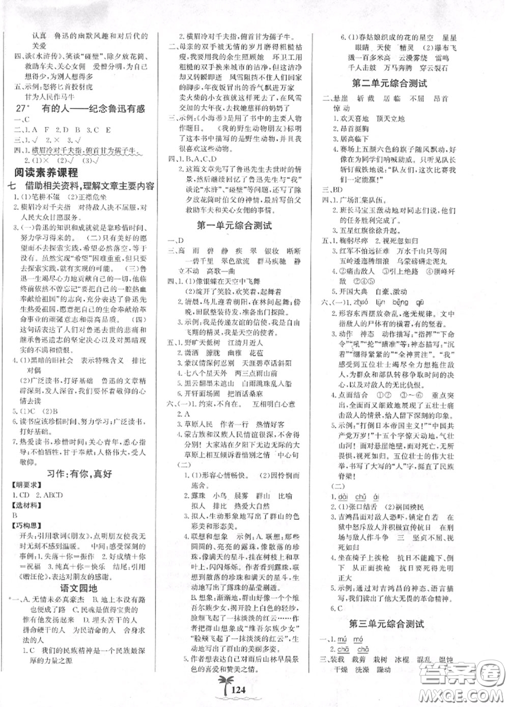 2020年秋世紀(jì)金榜金榜小博士六年級(jí)語文上冊(cè)人教版答案