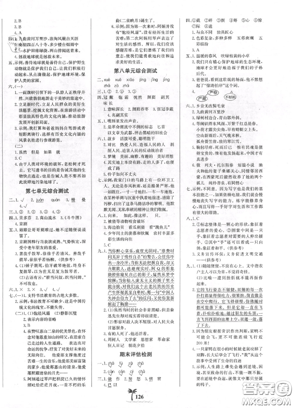 2020年秋世紀(jì)金榜金榜小博士六年級(jí)語文上冊(cè)人教版答案