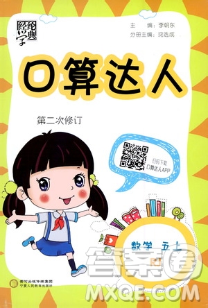 2020年經(jīng)綸學(xué)典口算達(dá)人五年級(jí)數(shù)學(xué)上冊(cè)RJ人教版答案