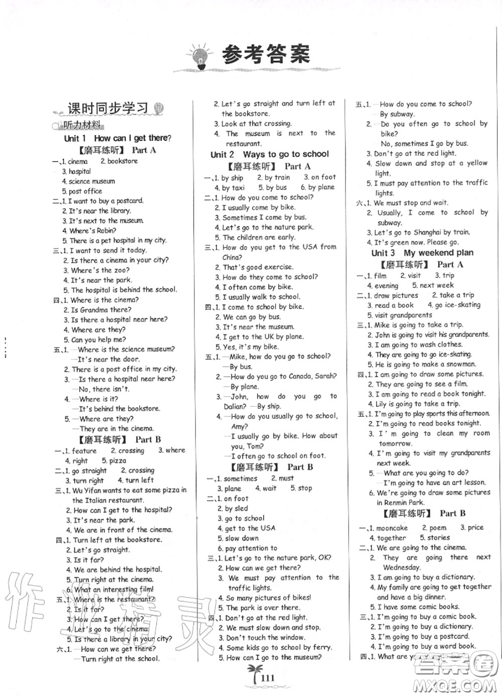 2020年秋世紀金榜金榜小博士六年級英語上冊人教版答案