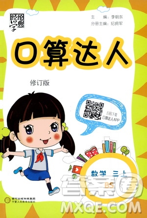 2020年經(jīng)綸學(xué)典口算達(dá)人三年級數(shù)學(xué)上冊BS北師版答案