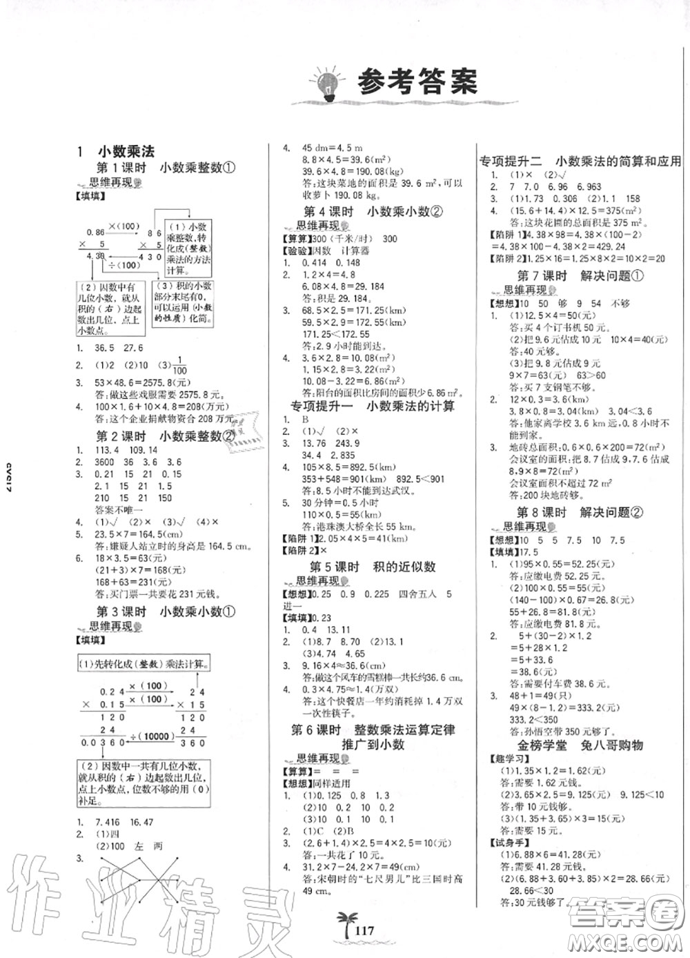 2020年秋世紀(jì)金榜金榜小博士五年級(jí)數(shù)學(xué)上冊(cè)人教版答案