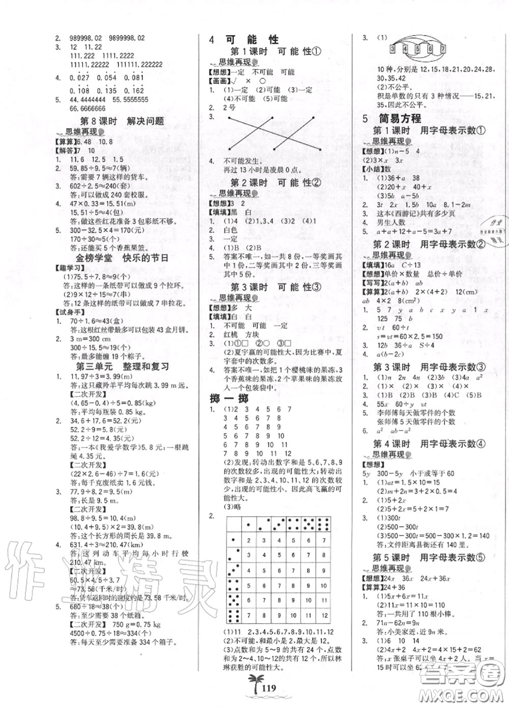 2020年秋世紀(jì)金榜金榜小博士五年級(jí)數(shù)學(xué)上冊(cè)人教版答案