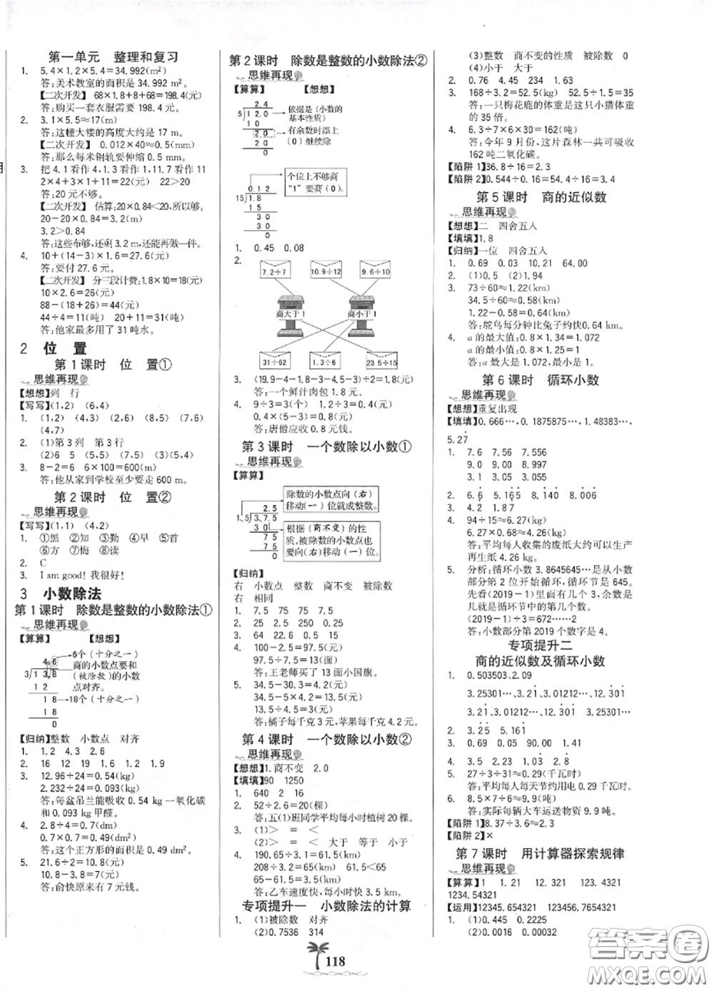 2020年秋世紀(jì)金榜金榜小博士五年級(jí)數(shù)學(xué)上冊(cè)人教版答案