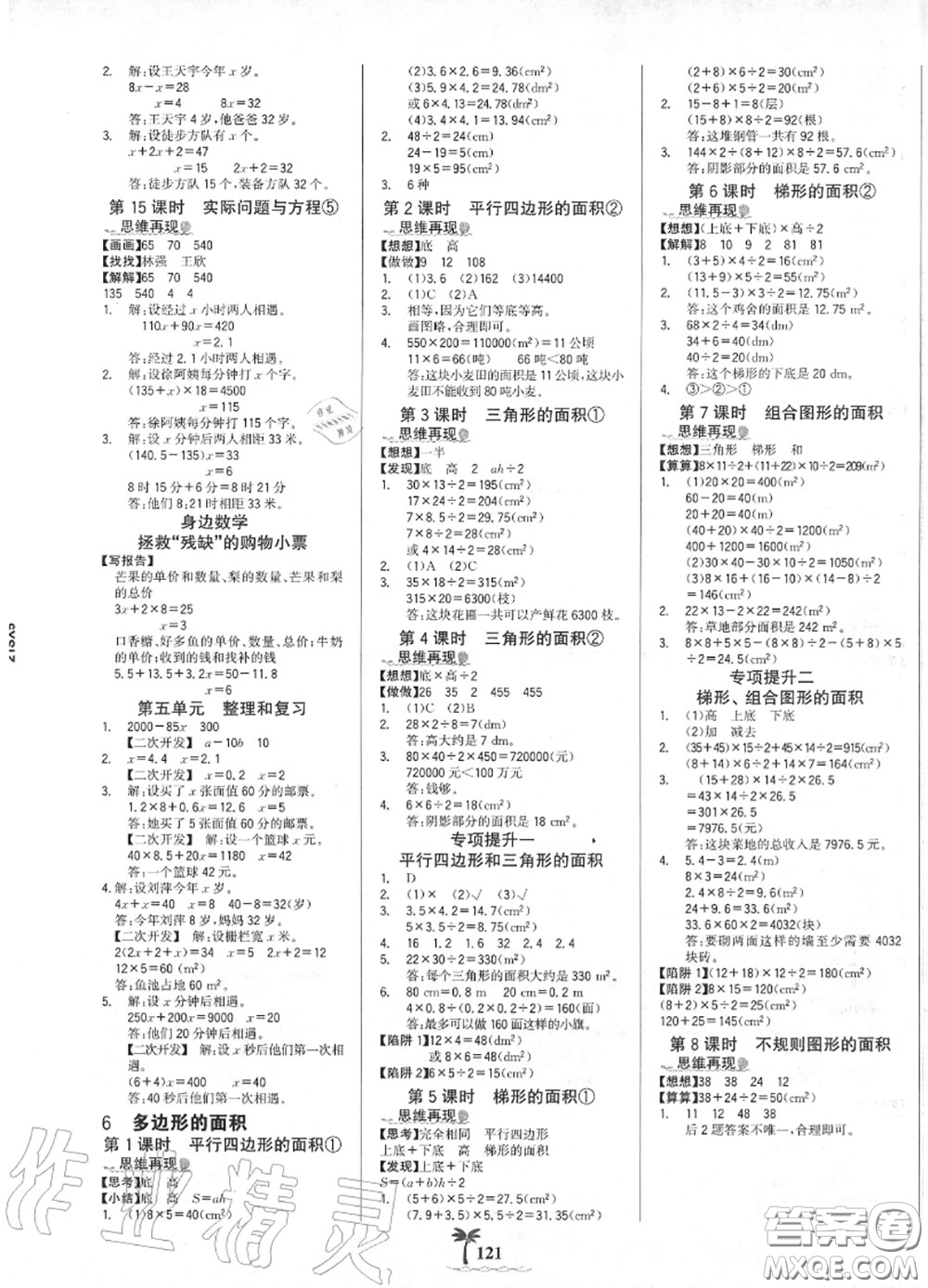 2020年秋世紀(jì)金榜金榜小博士五年級(jí)數(shù)學(xué)上冊(cè)人教版答案