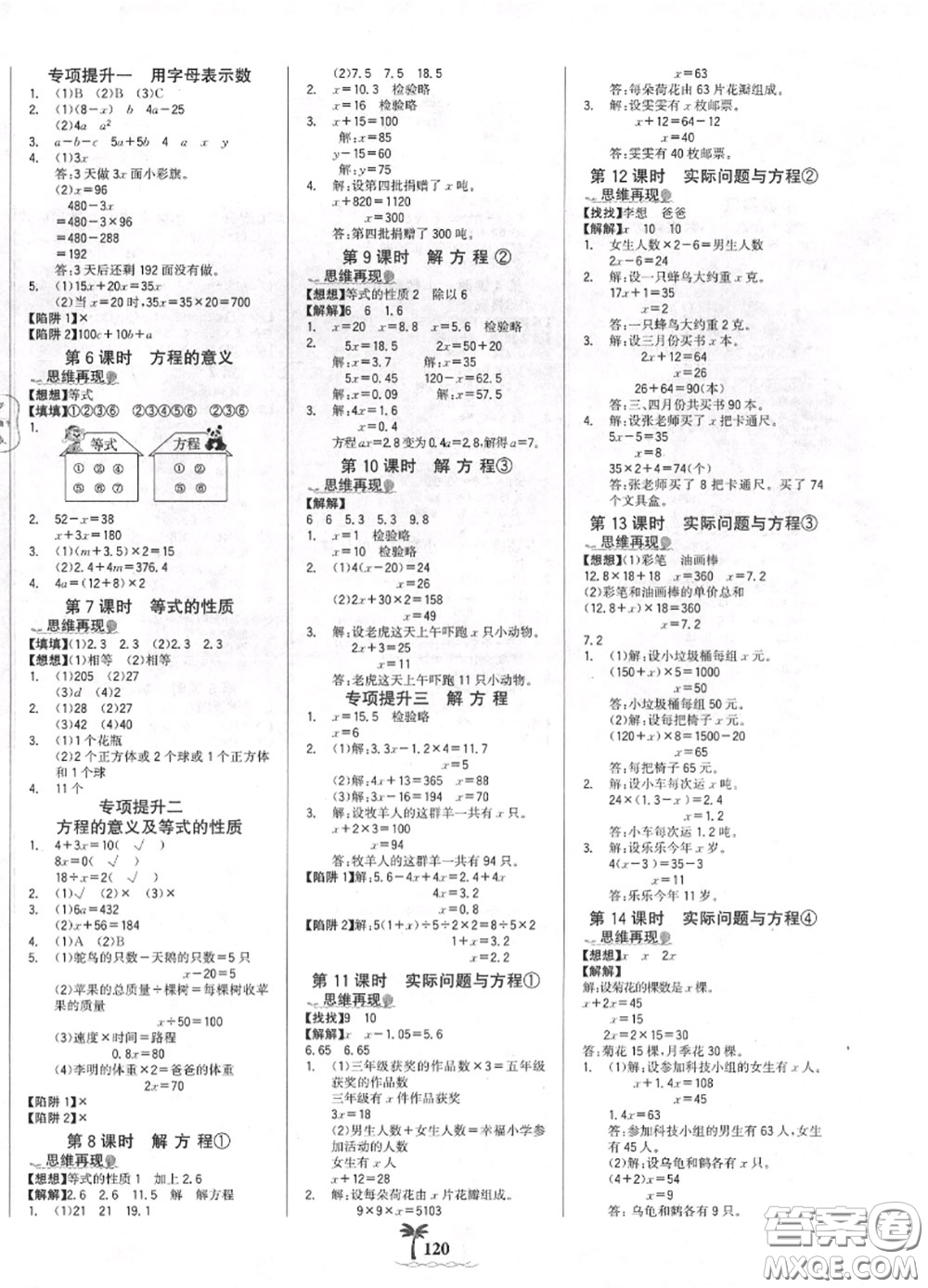 2020年秋世紀(jì)金榜金榜小博士五年級(jí)數(shù)學(xué)上冊(cè)人教版答案