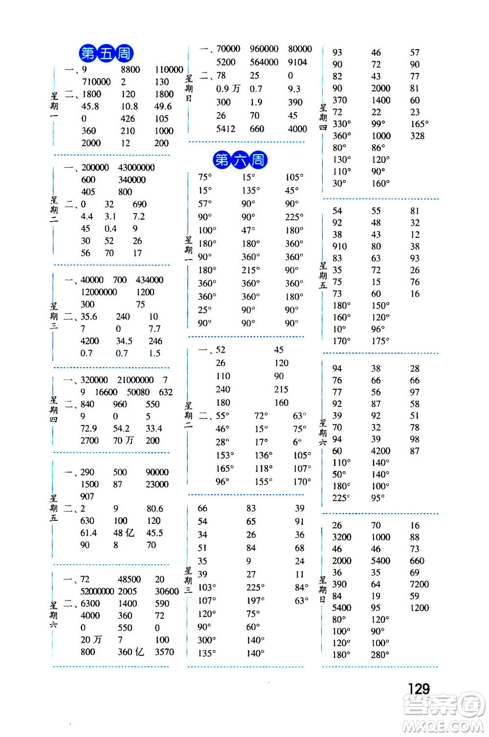 2020年經(jīng)綸學(xué)典口算達(dá)人四年級(jí)數(shù)學(xué)上冊(cè)RJ人教版答案