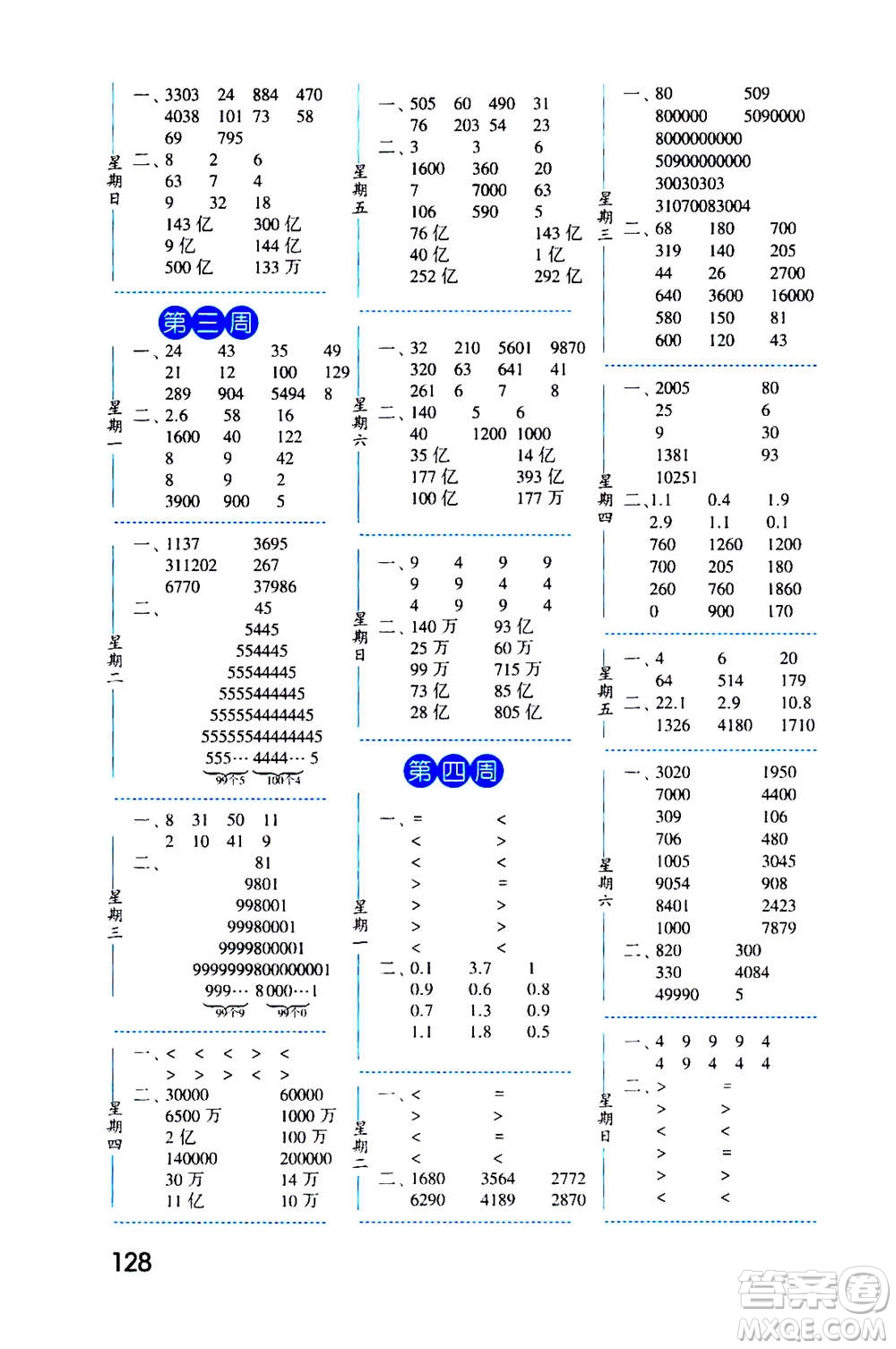 2020年經(jīng)綸學(xué)典口算達(dá)人四年級(jí)數(shù)學(xué)上冊(cè)RJ人教版答案