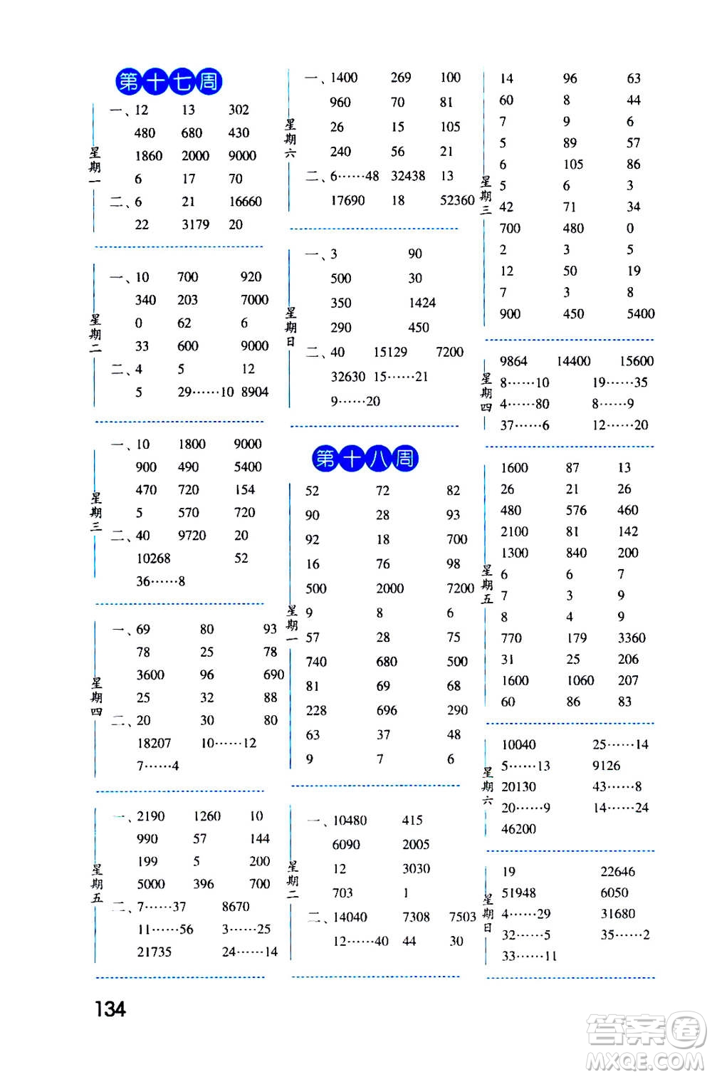 2020年經(jīng)綸學(xué)典口算達(dá)人四年級(jí)數(shù)學(xué)上冊(cè)RJ人教版答案