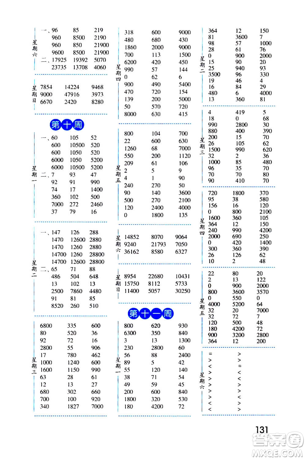 2020年經(jīng)綸學(xué)典口算達(dá)人四年級(jí)數(shù)學(xué)上冊(cè)RJ人教版答案