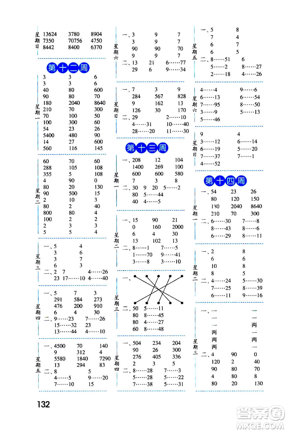2020年經(jīng)綸學(xué)典口算達(dá)人四年級(jí)數(shù)學(xué)上冊(cè)RJ人教版答案