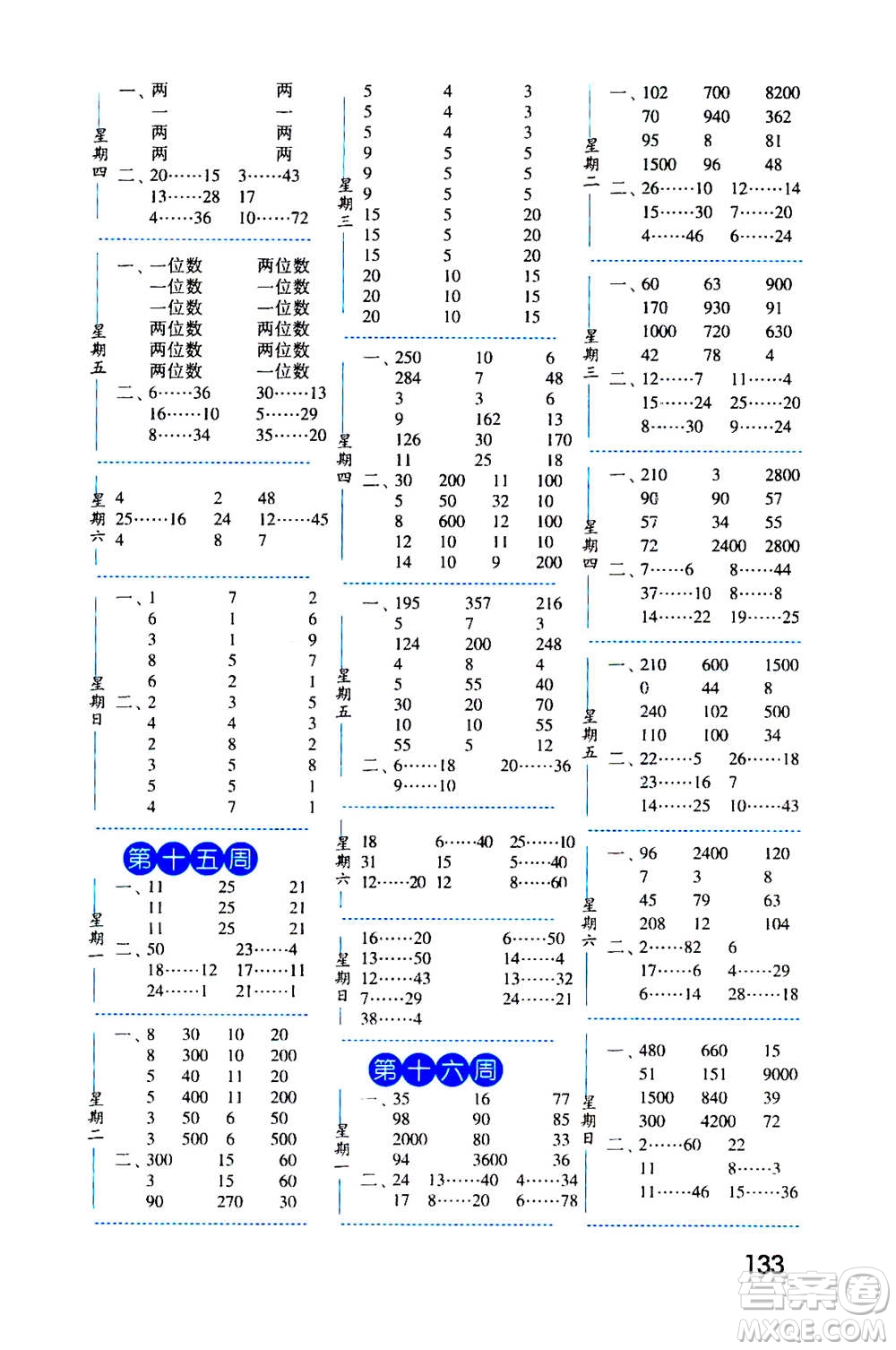 2020年經(jīng)綸學(xué)典口算達(dá)人四年級(jí)數(shù)學(xué)上冊(cè)RJ人教版答案