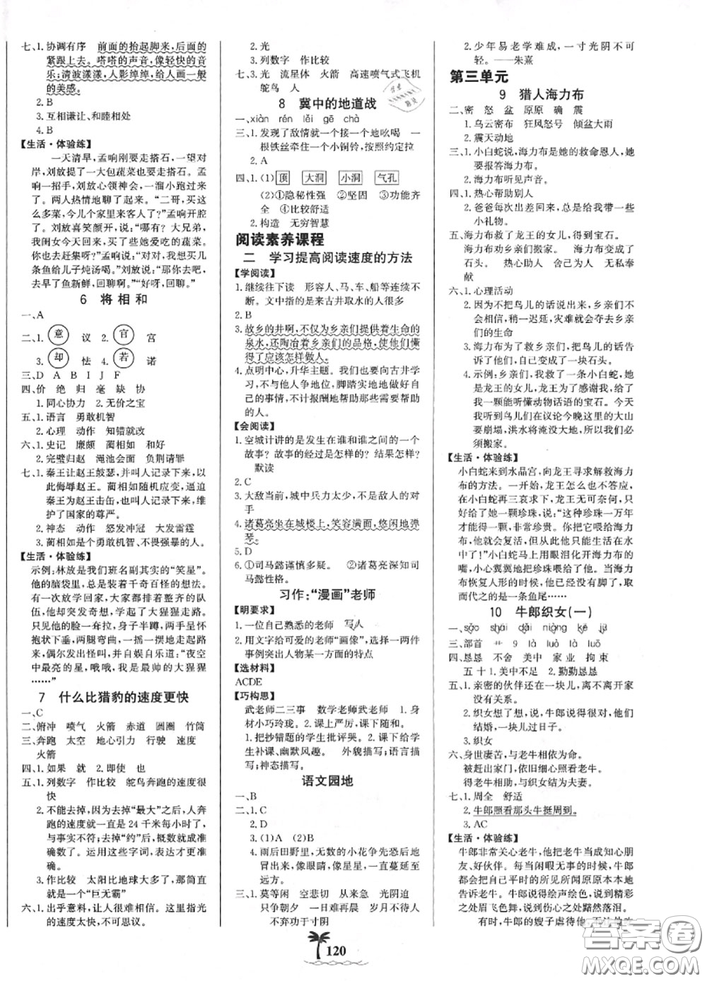 2020年秋世紀(jì)金榜金榜小博士五年級(jí)語文上冊(cè)人教版答案