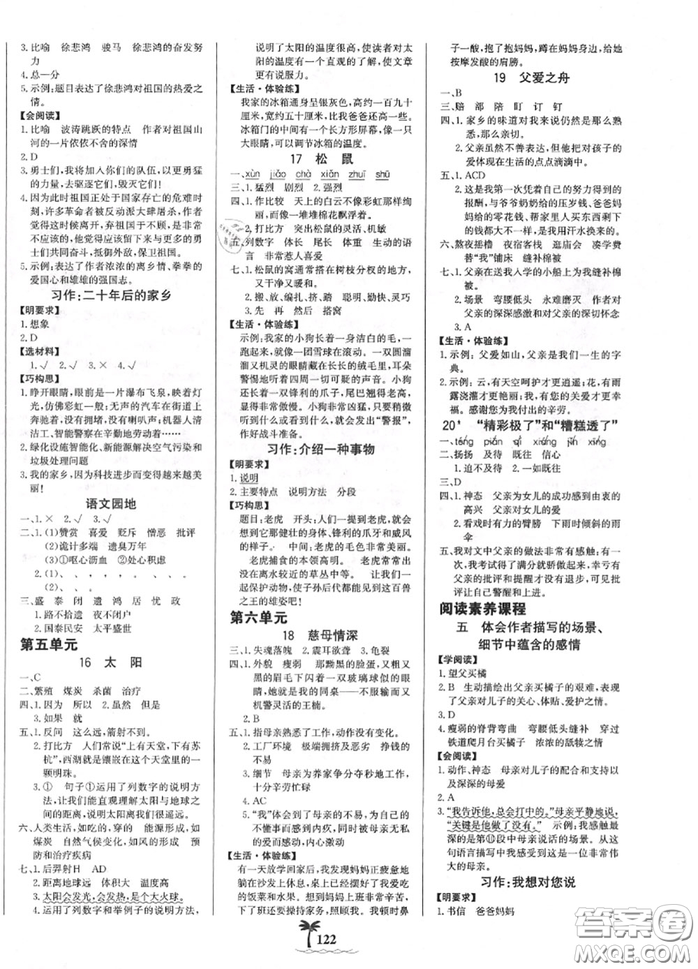 2020年秋世紀(jì)金榜金榜小博士五年級(jí)語文上冊(cè)人教版答案