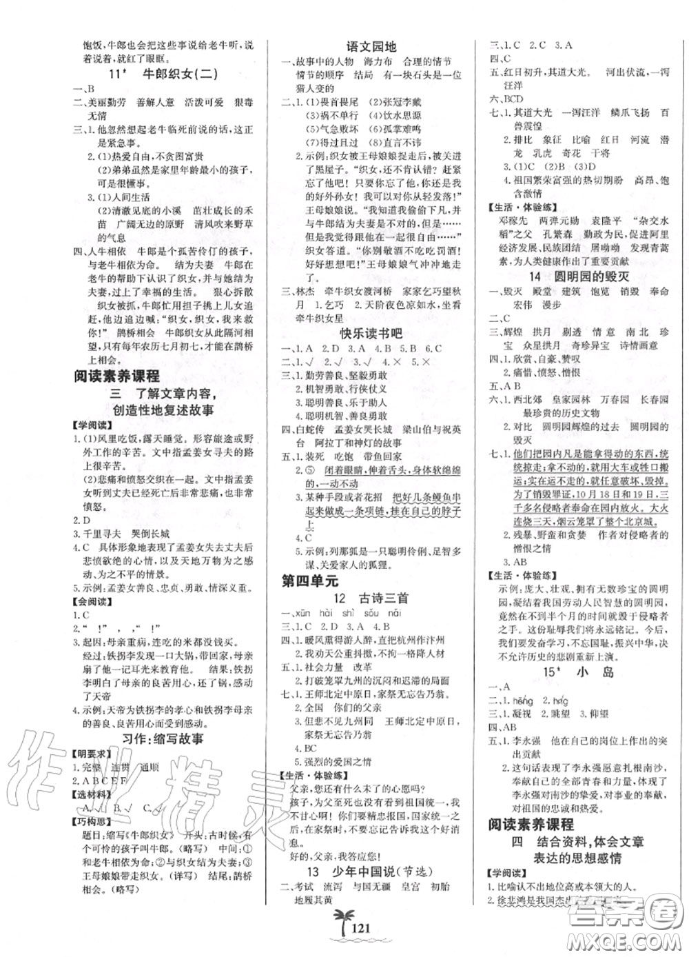 2020年秋世紀(jì)金榜金榜小博士五年級(jí)語文上冊(cè)人教版答案