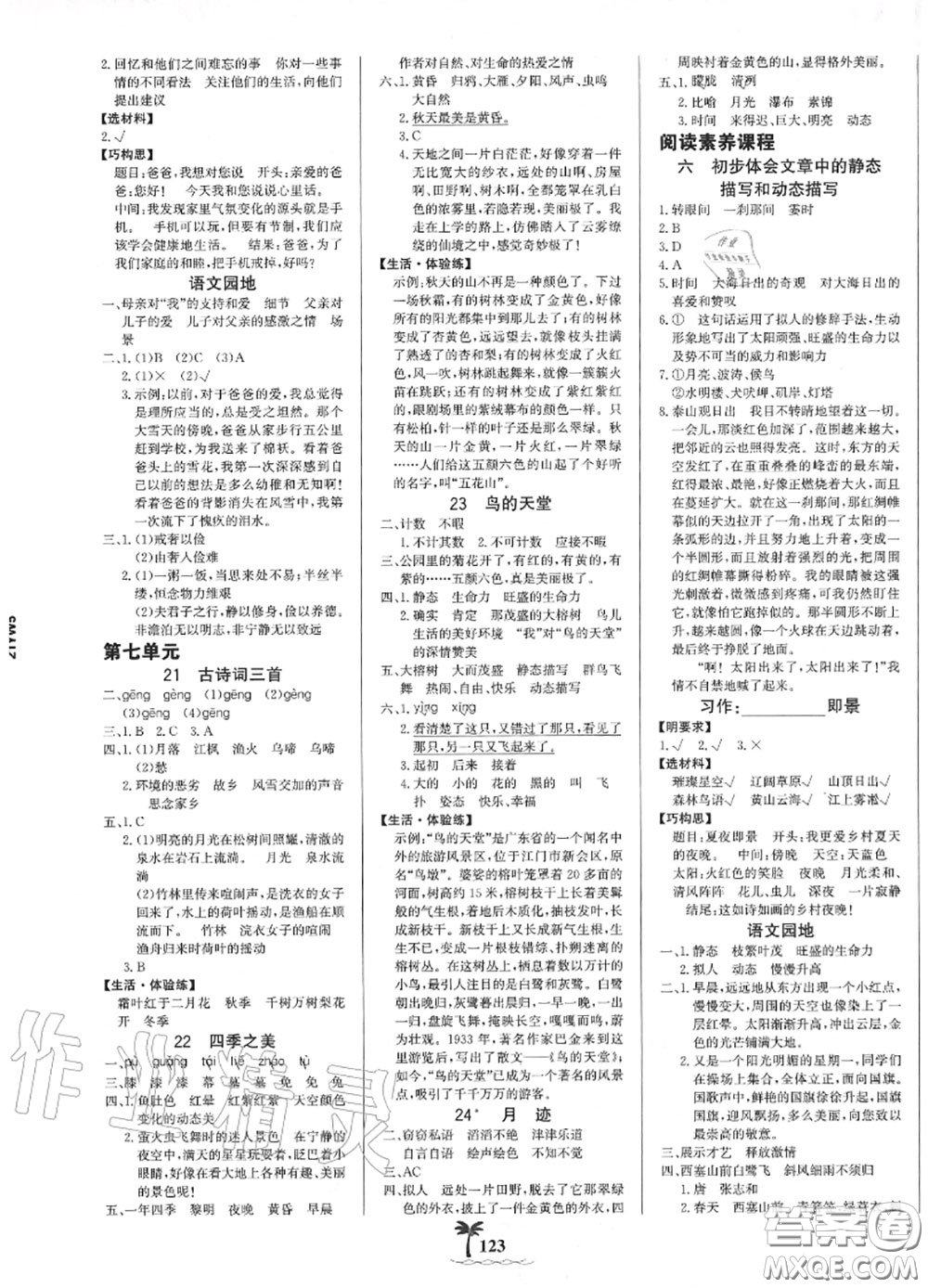 2020年秋世紀(jì)金榜金榜小博士五年級(jí)語文上冊(cè)人教版答案