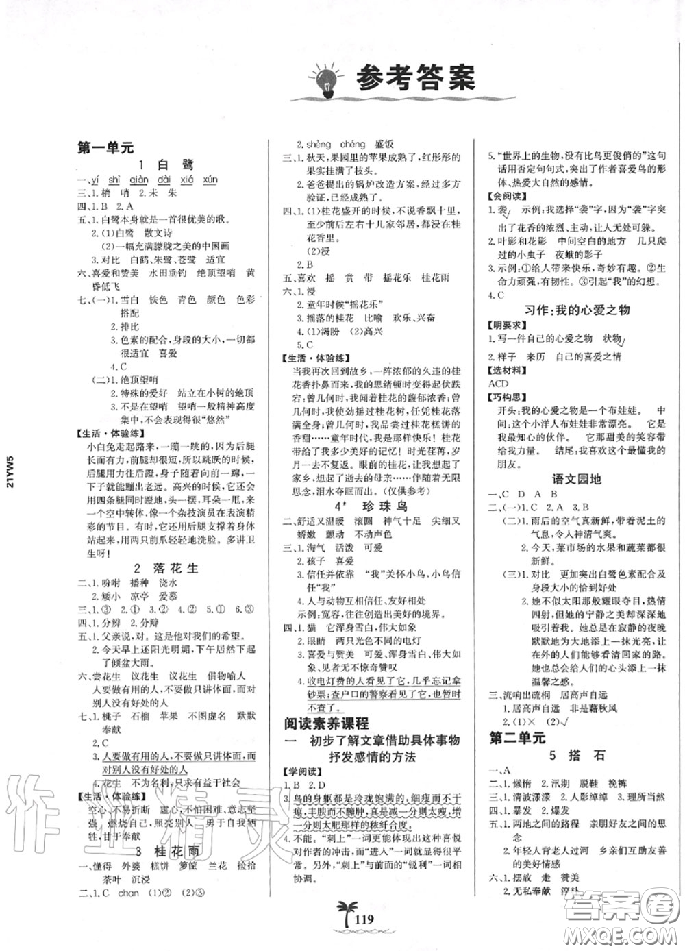 2020年秋世紀(jì)金榜金榜小博士五年級(jí)語文上冊(cè)人教版答案