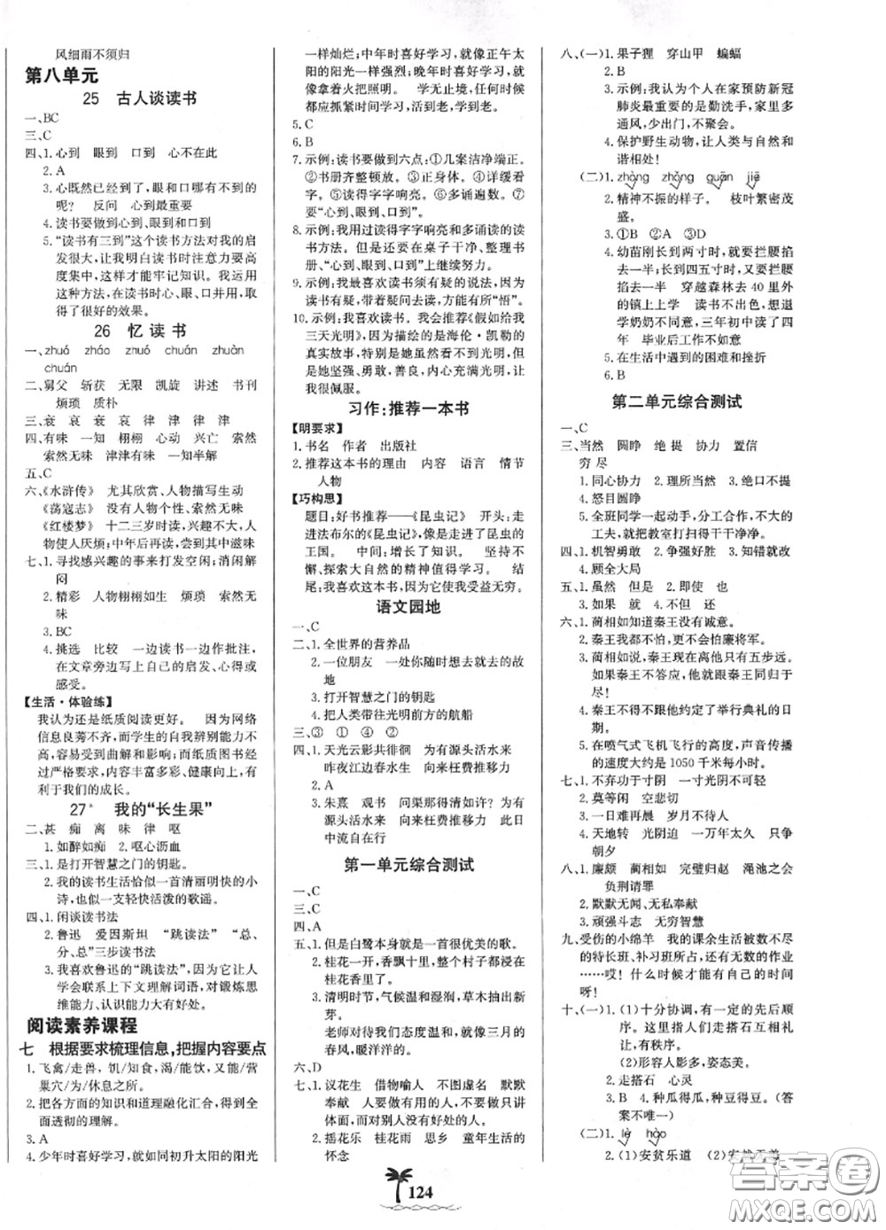 2020年秋世紀(jì)金榜金榜小博士五年級(jí)語文上冊(cè)人教版答案