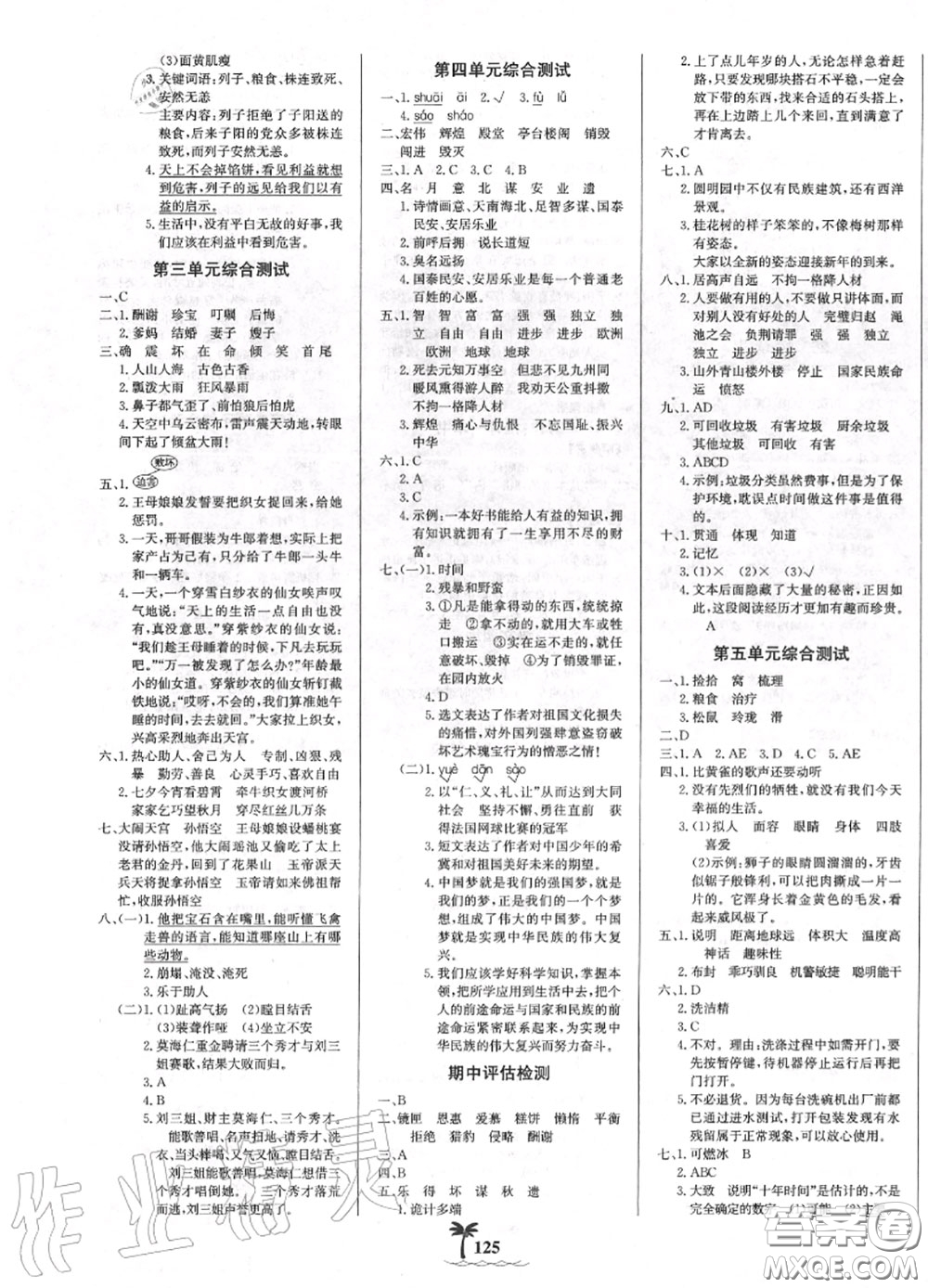 2020年秋世紀(jì)金榜金榜小博士五年級(jí)語文上冊(cè)人教版答案
