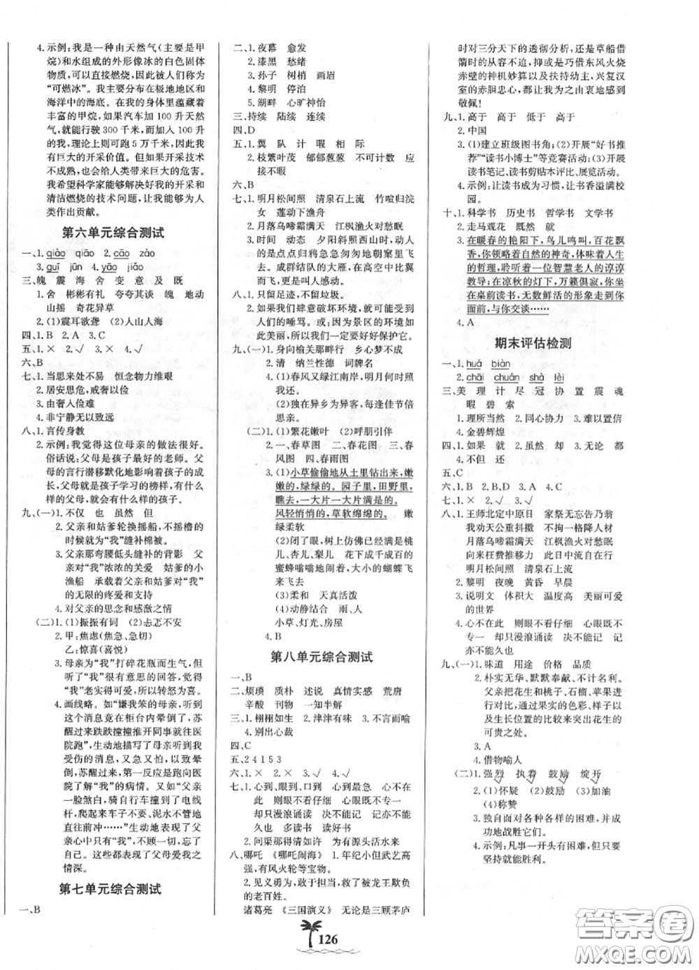 2020年秋世紀(jì)金榜金榜小博士五年級(jí)語文上冊(cè)人教版答案