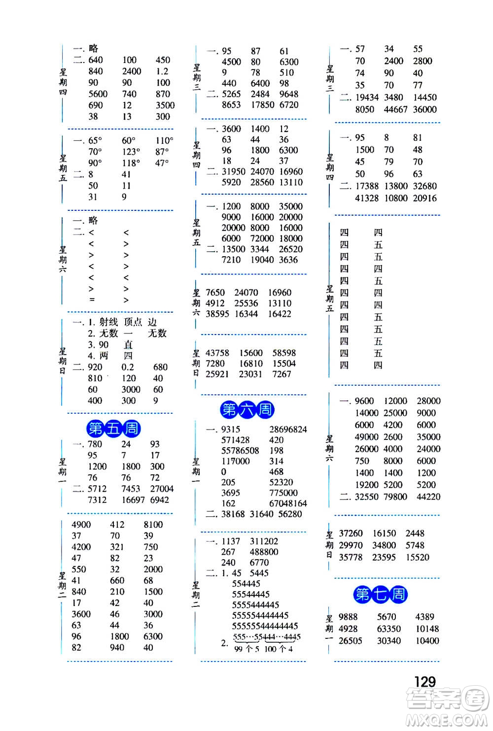 2020年經(jīng)綸學(xué)典口算達(dá)人四年級數(shù)學(xué)上冊BS北師版答案