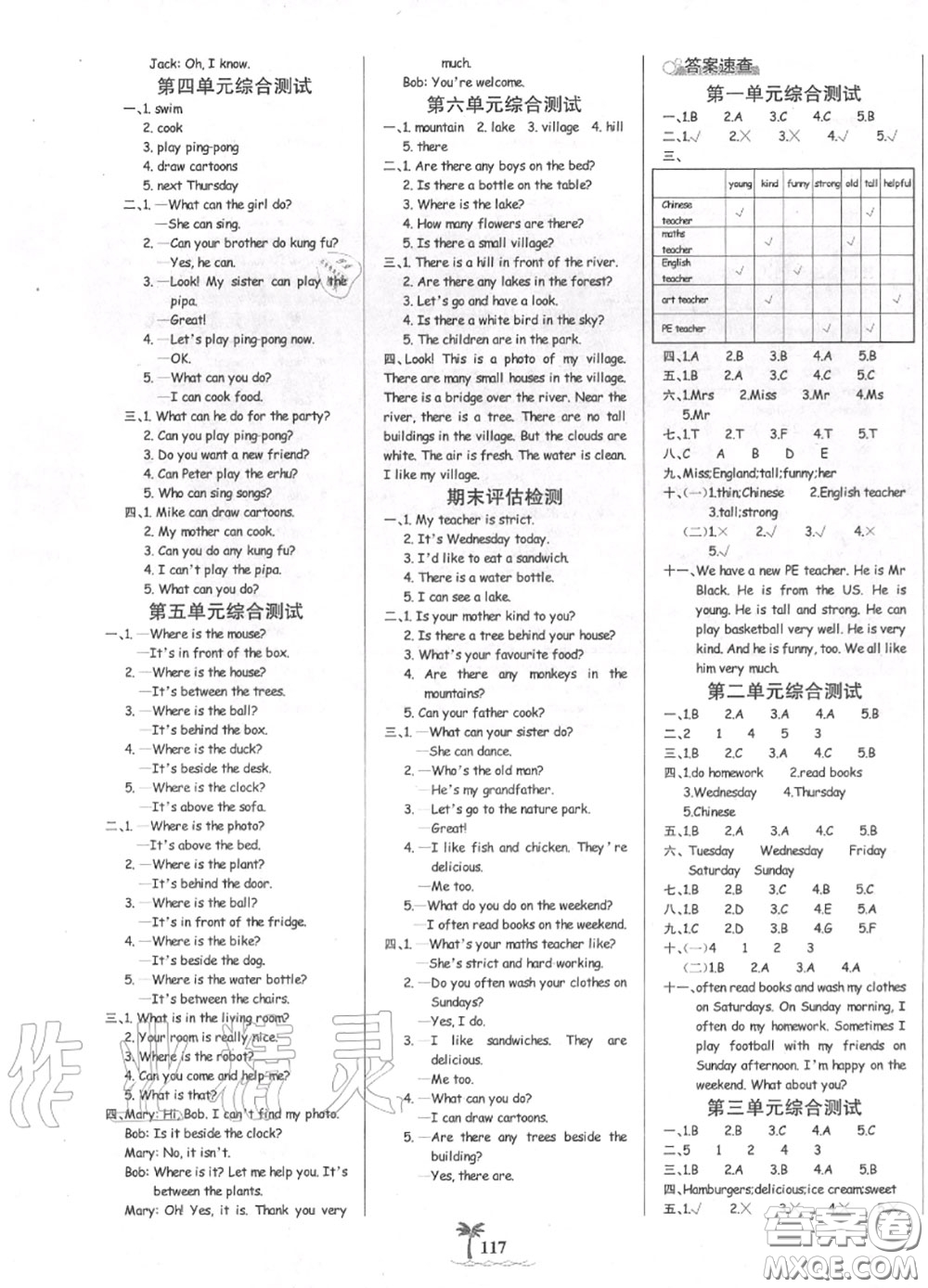 2020年秋世紀(jì)金榜金榜小博士五年級英語上冊人教版答案