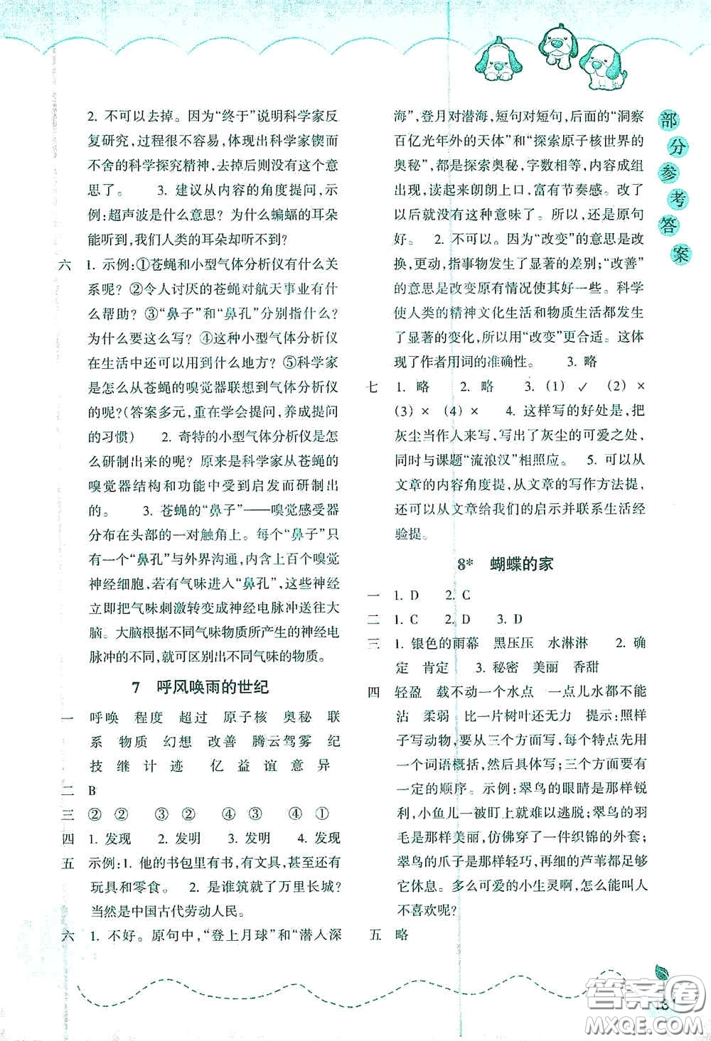 浙江教育出版社2020小學(xué)語(yǔ)文課時(shí)特訓(xùn)四年級(jí)上冊(cè)人教版答案